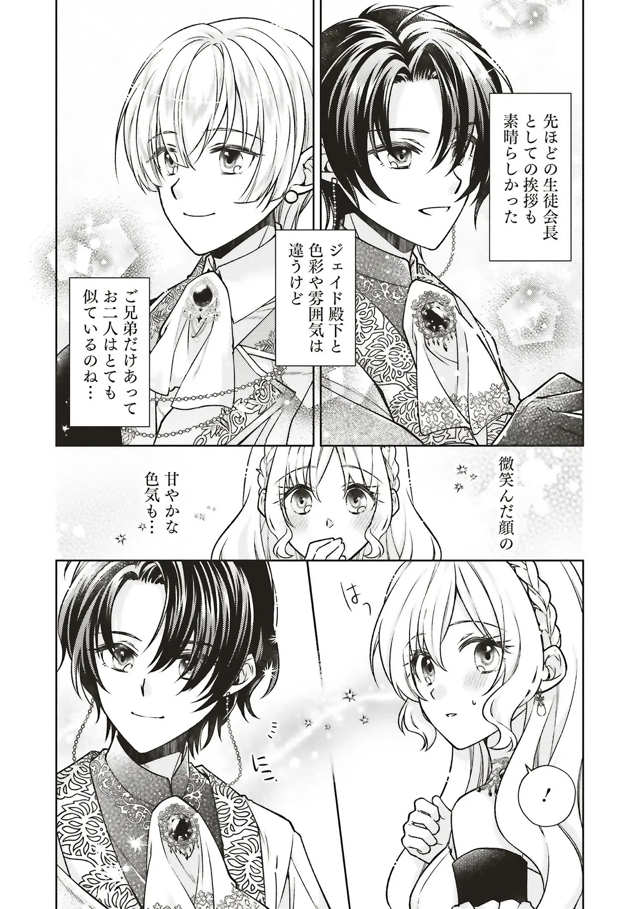 聖女の力で婚約者を奪われたけど、やり直すからには好きにはさせない 第3話 - 22