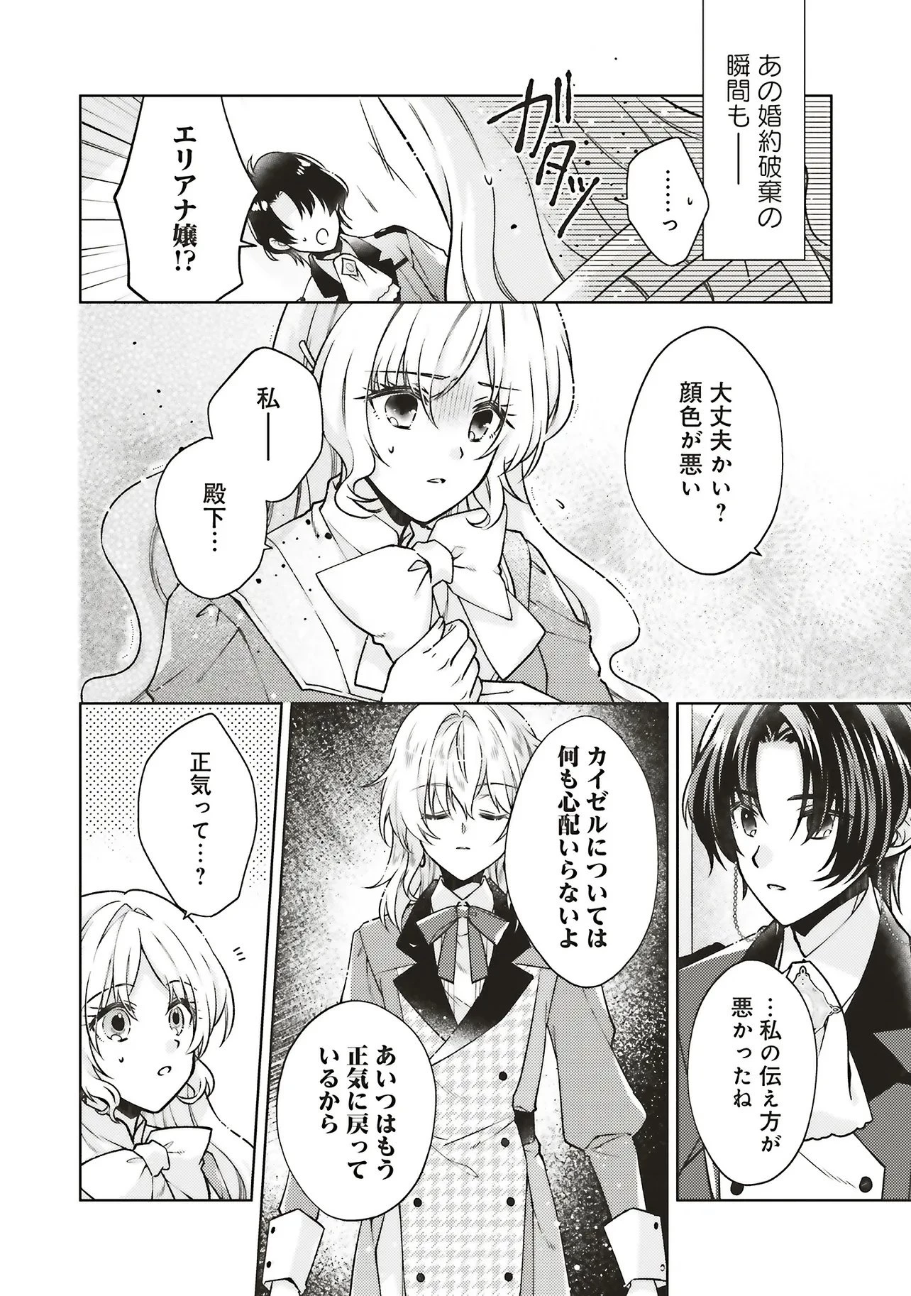 聖女の力で婚約者を奪われたけど、やり直すからには好きにはさせない 第2話 - 6