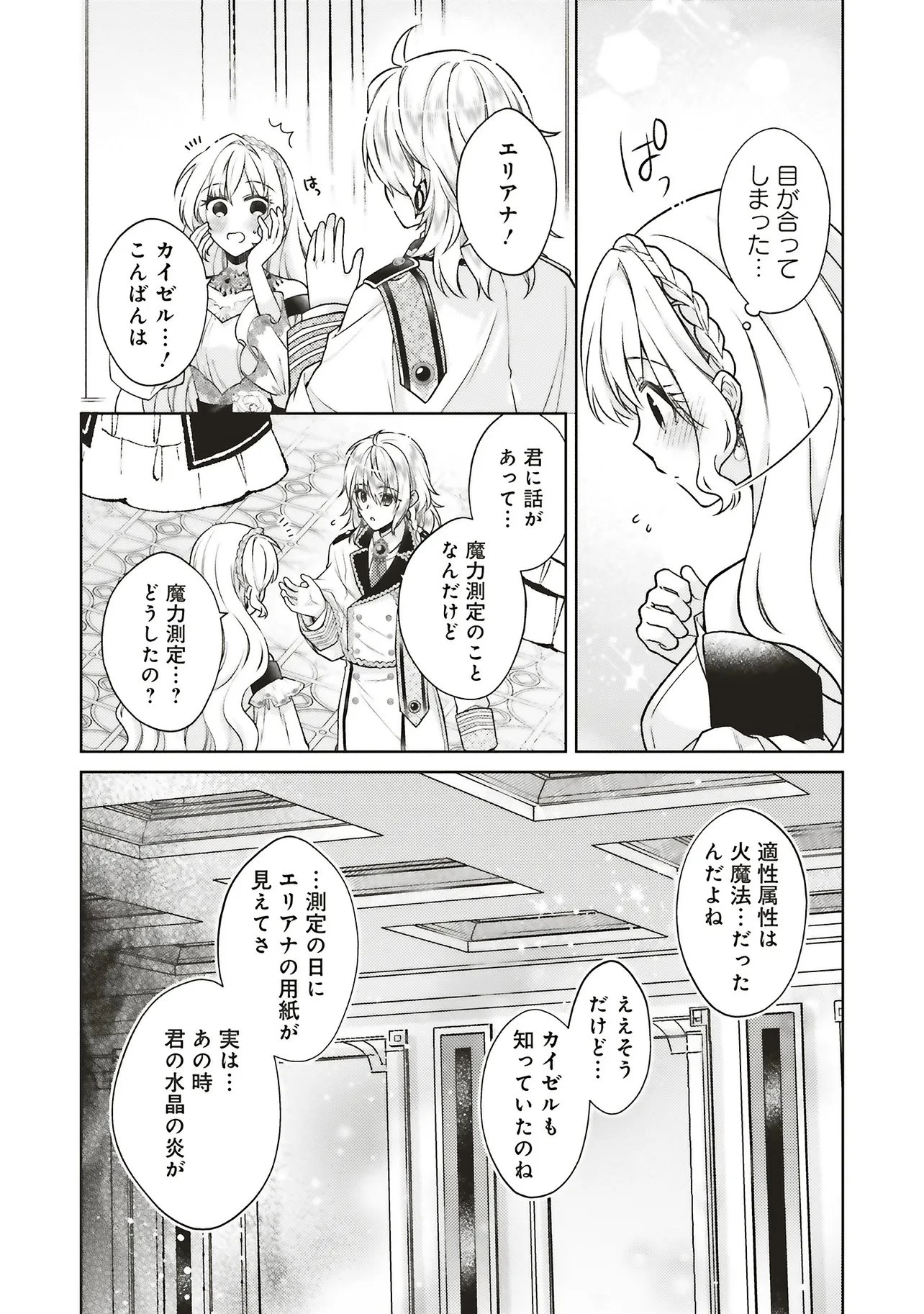 聖女の力で婚約者を奪われたけど、やり直すからには好きにはさせない 第3話 - 23