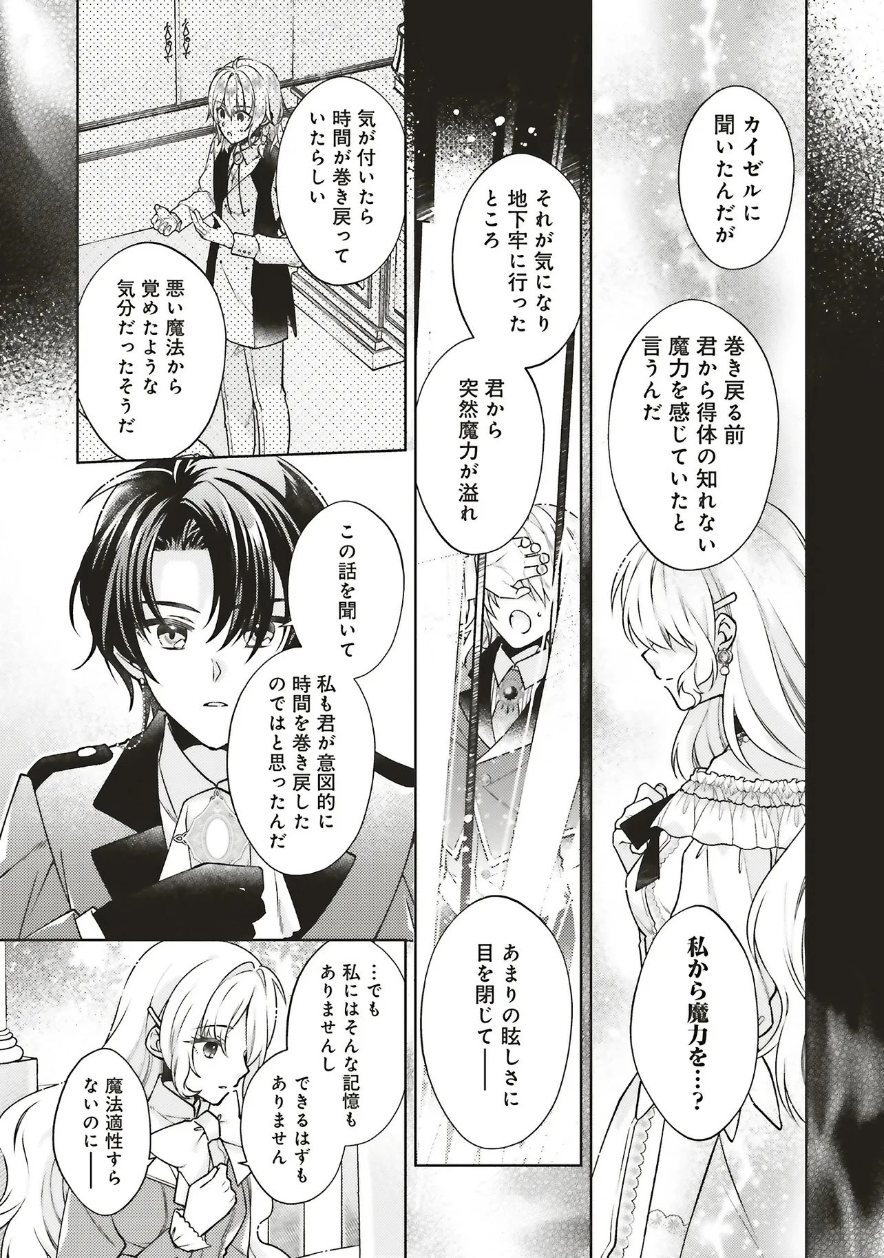 聖女の力で婚約者を奪われたけど、やり直すからには好きにはさせない 第2話 - 7