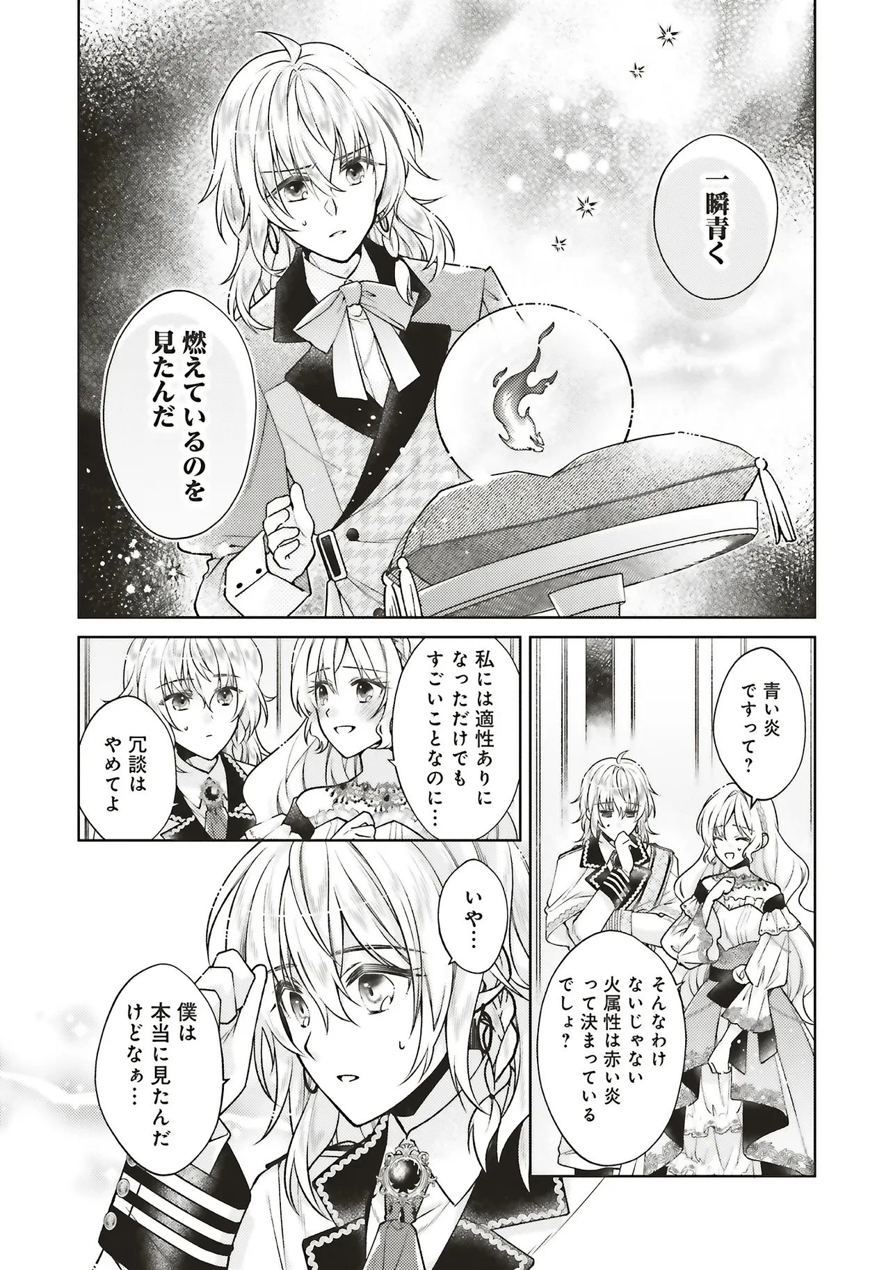 聖女の力で婚約者を奪われたけど、やり直すからには好きにはさせない 第3話 - 24