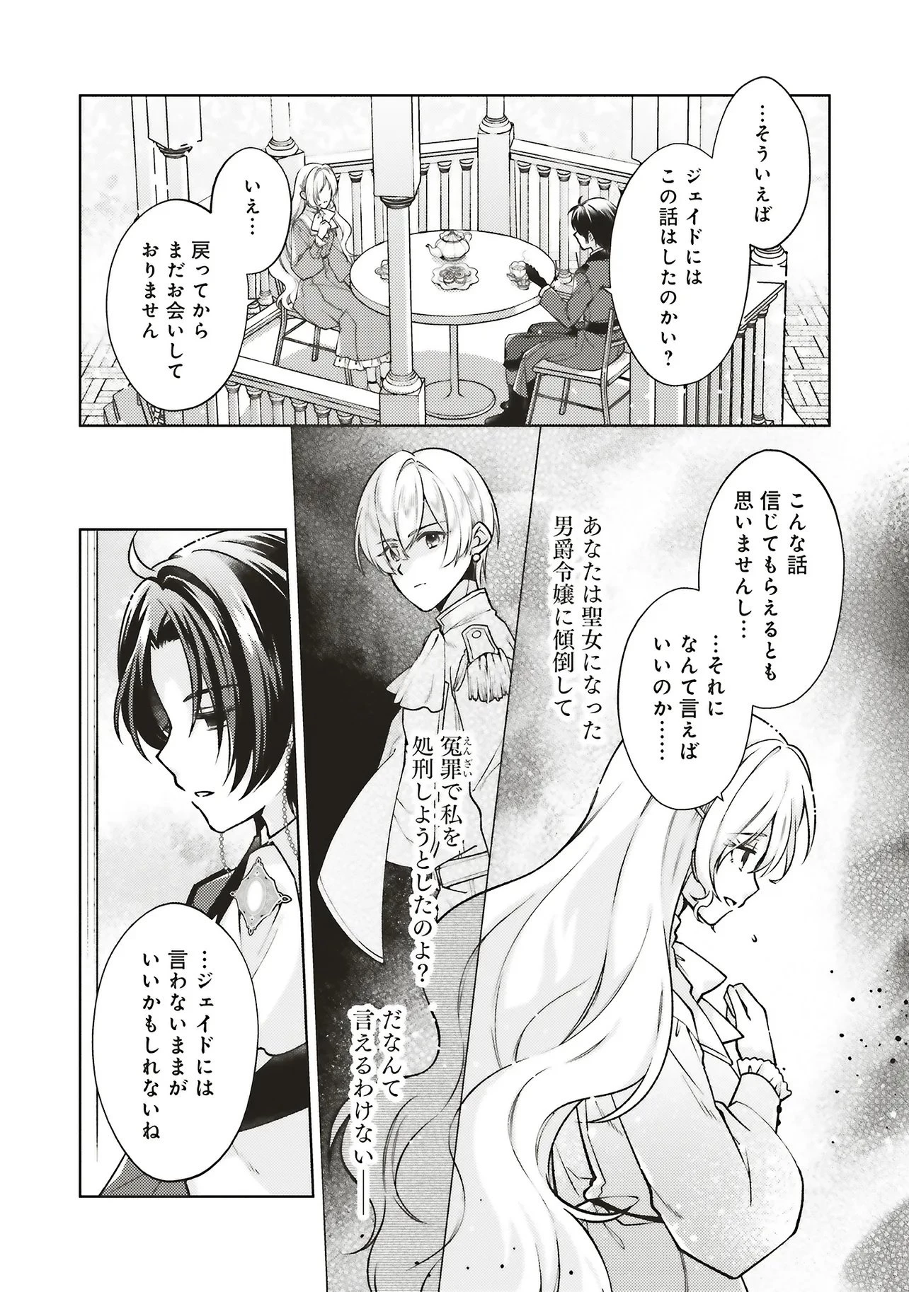 聖女の力で婚約者を奪われたけど、やり直すからには好きにはさせない 第2話 - 8