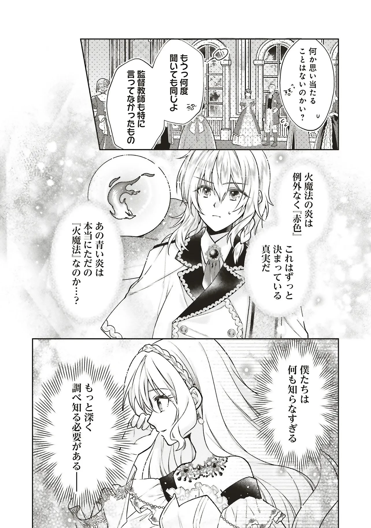 聖女の力で婚約者を奪われたけど、やり直すからには好きにはさせない 第3話 - 25