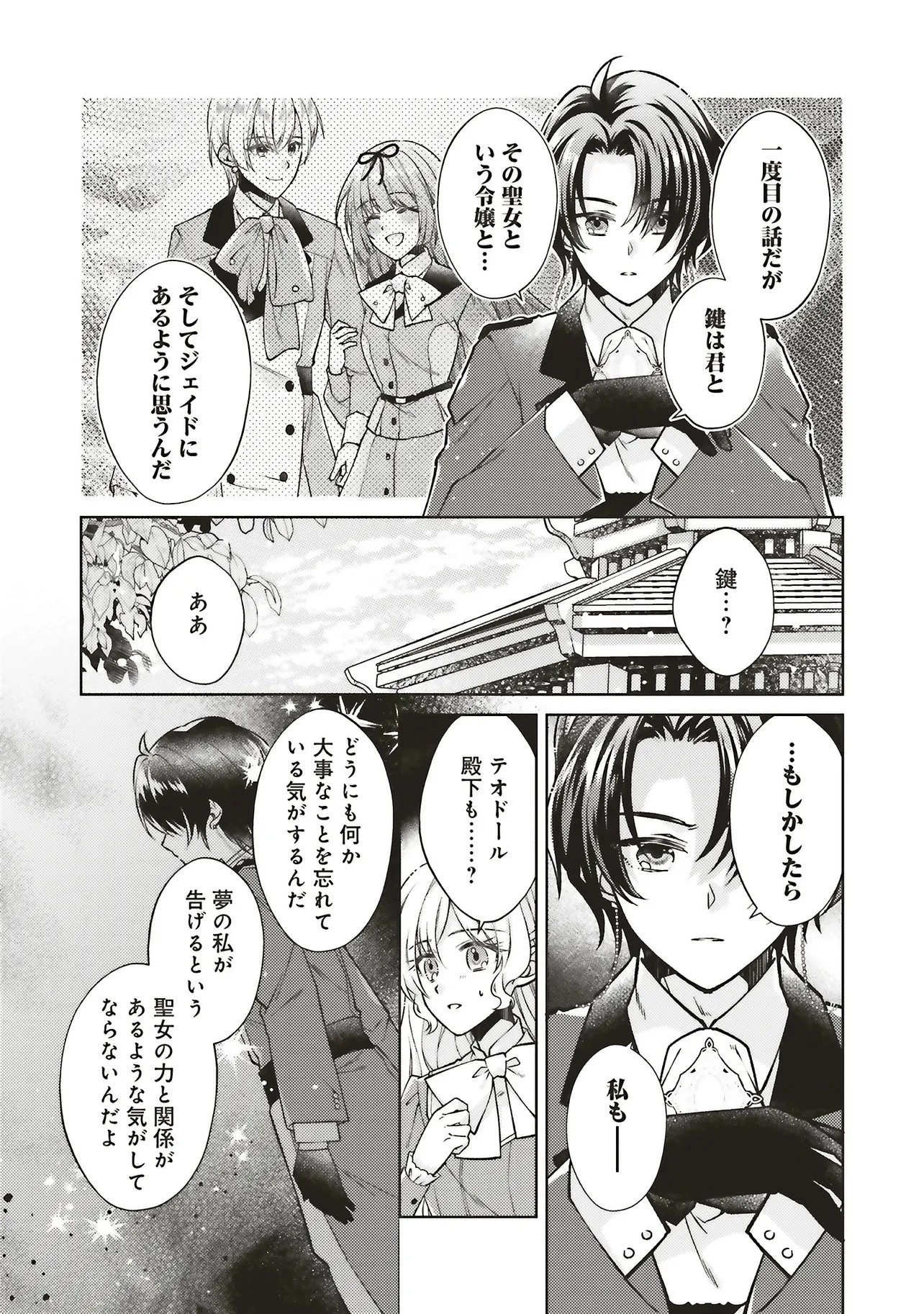 聖女の力で婚約者を奪われたけど、やり直すからには好きにはさせない 第2話 - 9