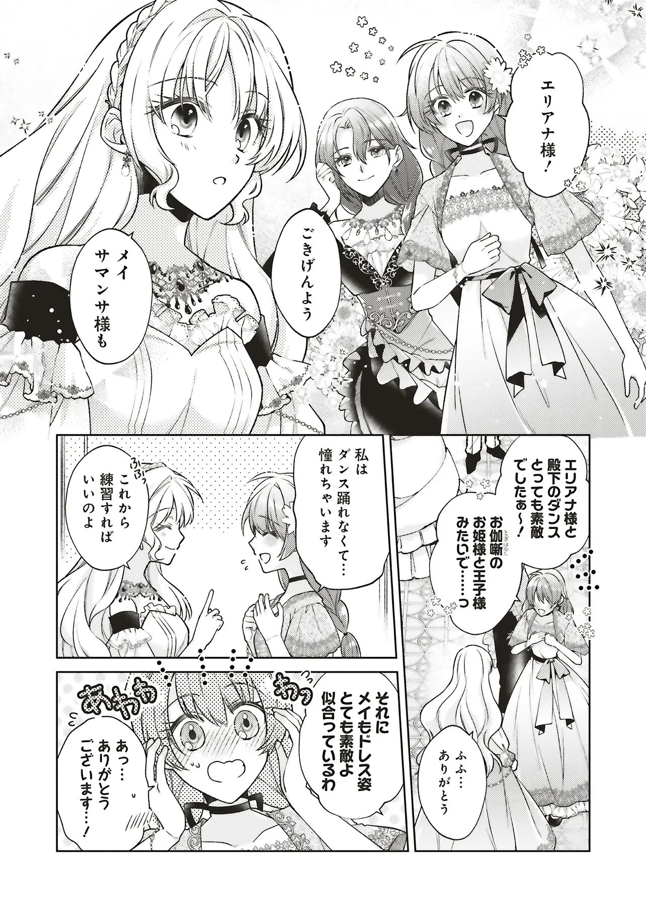 聖女の力で婚約者を奪われたけど、やり直すからには好きにはさせない 第3話 - 26