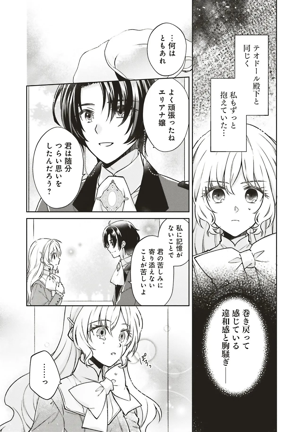聖女の力で婚約者を奪われたけど、やり直すからには好きにはさせない 第2話 - 10