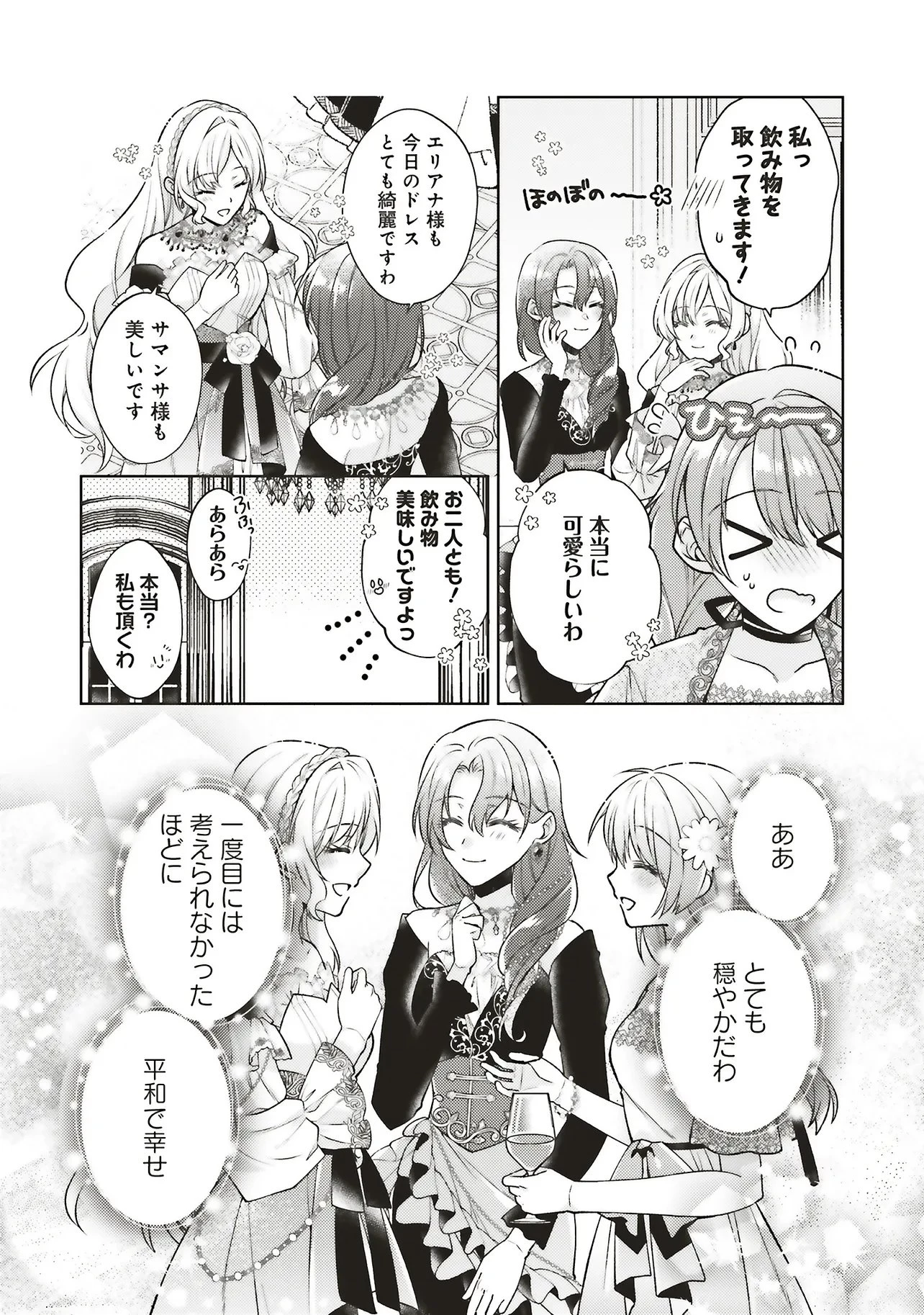 聖女の力で婚約者を奪われたけど、やり直すからには好きにはさせない 第3話 - 27