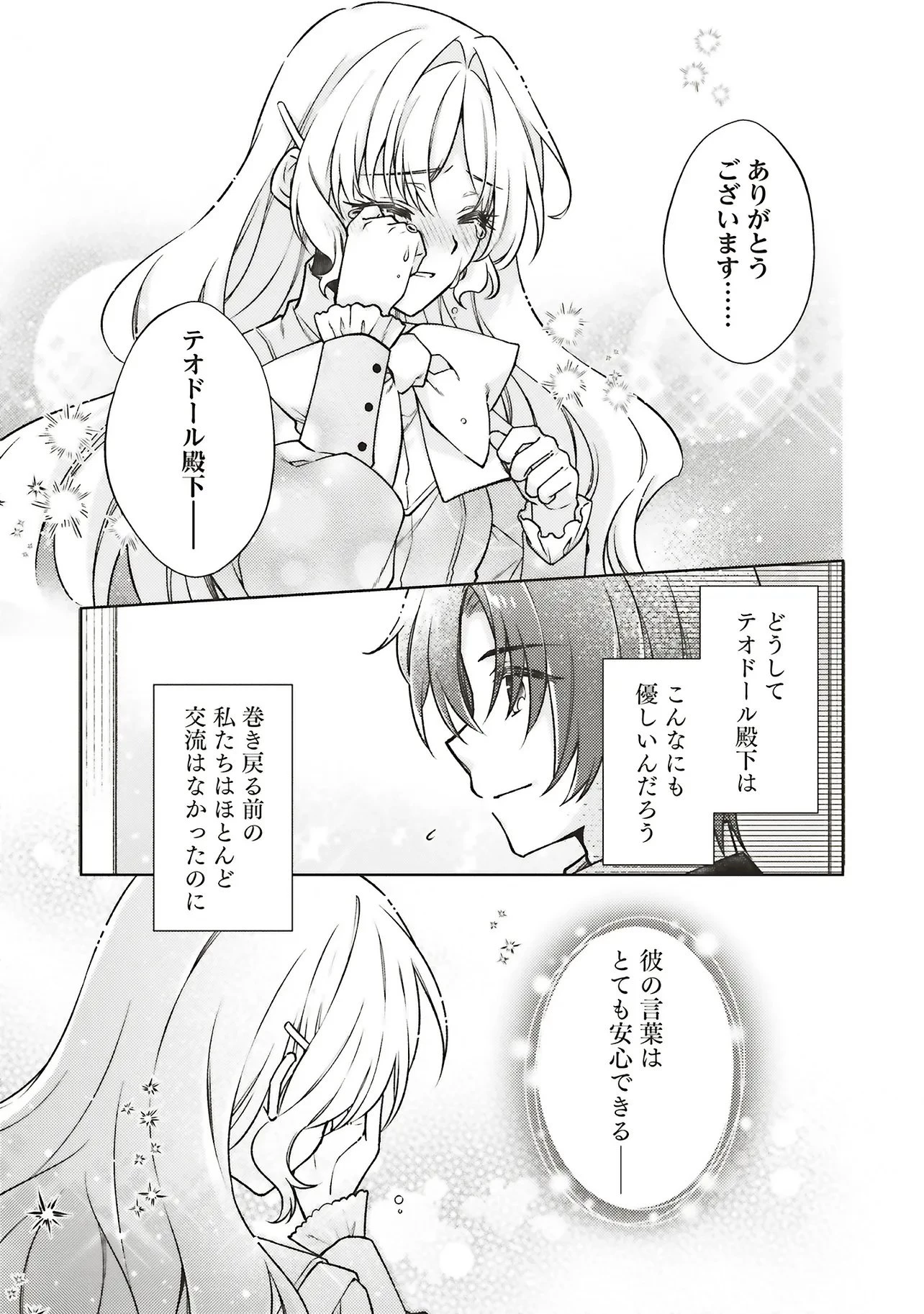 聖女の力で婚約者を奪われたけど、やり直すからには好きにはさせない 第2話 - 11