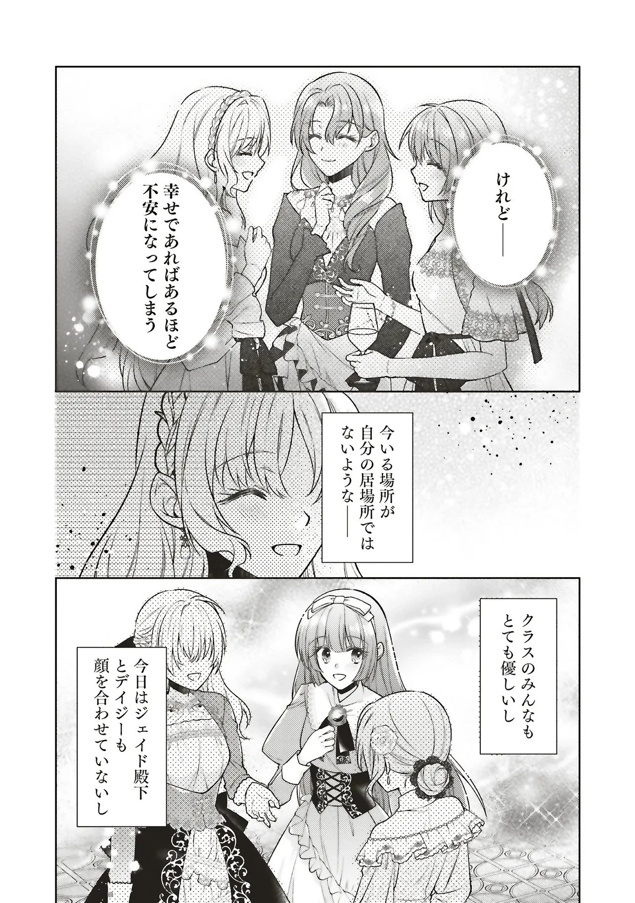 聖女の力で婚約者を奪われたけど、やり直すからには好きにはさせない 第3話 - 28