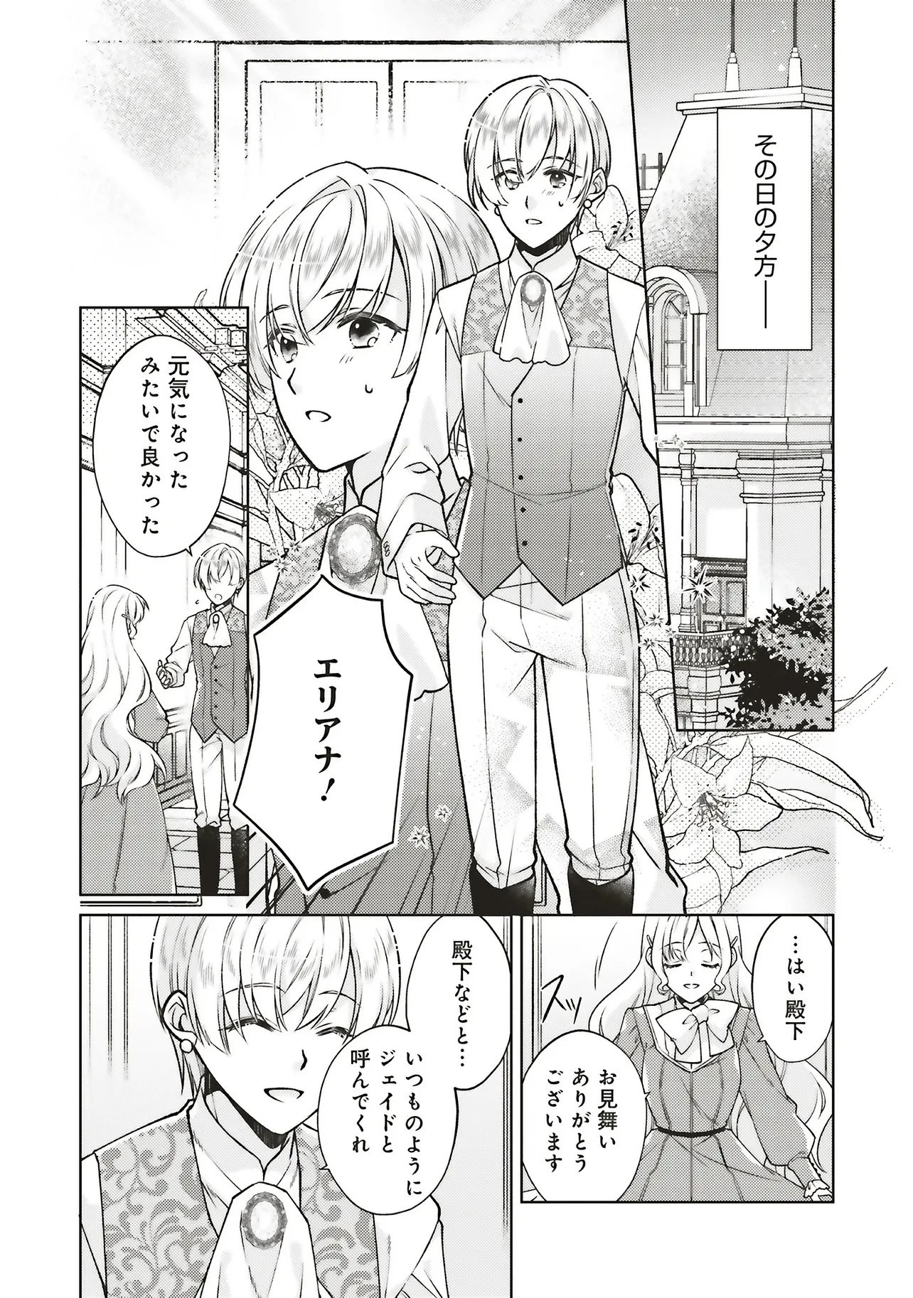 聖女の力で婚約者を奪われたけど、やり直すからには好きにはさせない 第2話 - 12