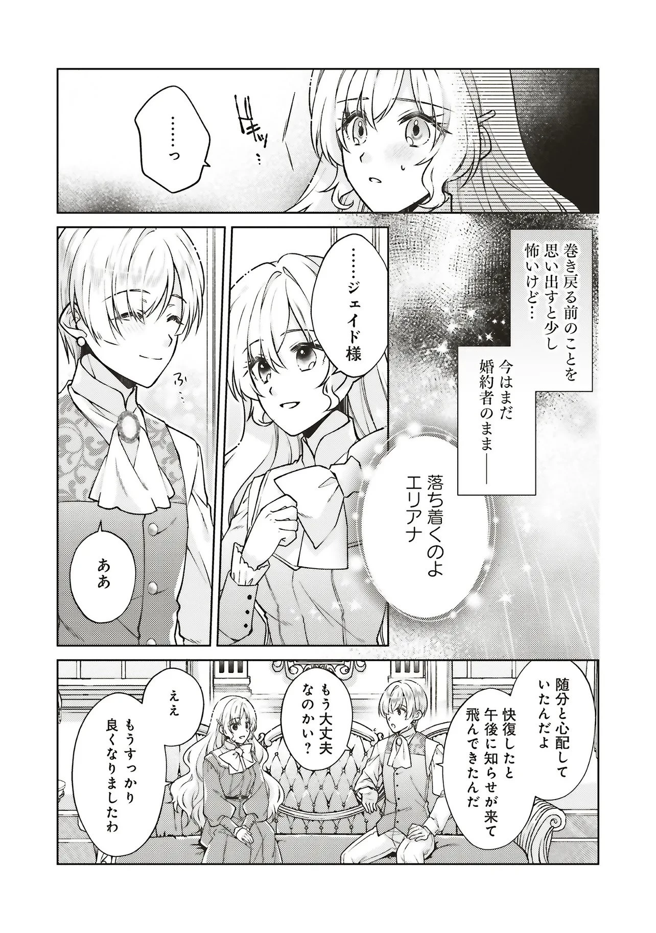 聖女の力で婚約者を奪われたけど、やり直すからには好きにはさせない 第2話 - 13