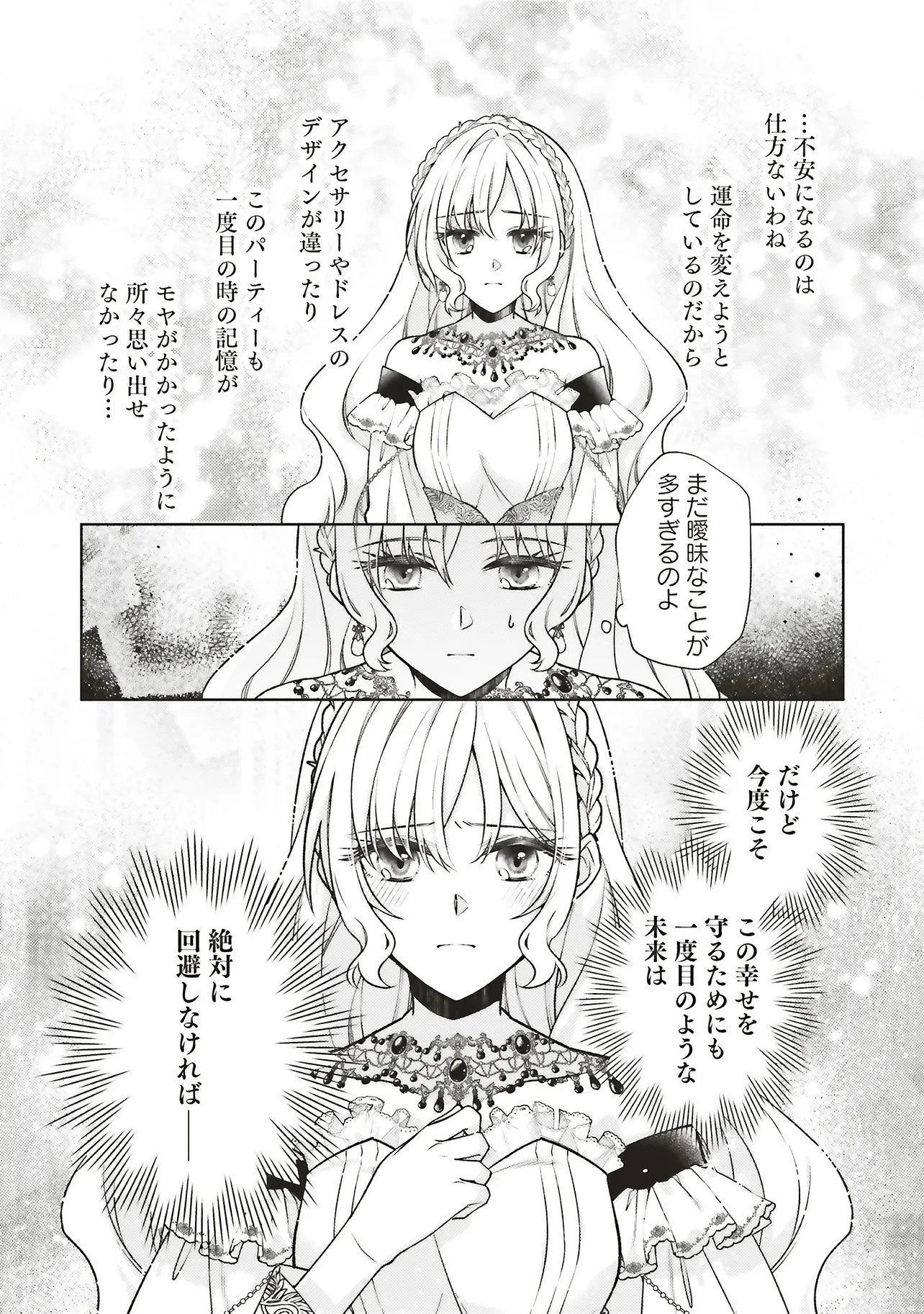 聖女の力で婚約者を奪われたけど、やり直すからには好きにはさせない 第3話 - 30