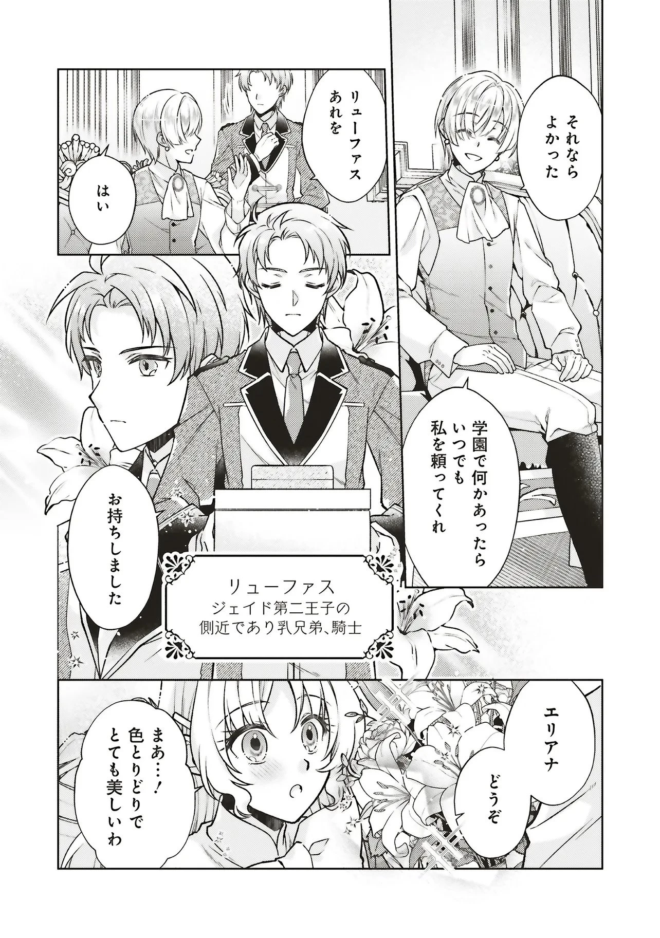 聖女の力で婚約者を奪われたけど、やり直すからには好きにはさせない 第2話 - 14