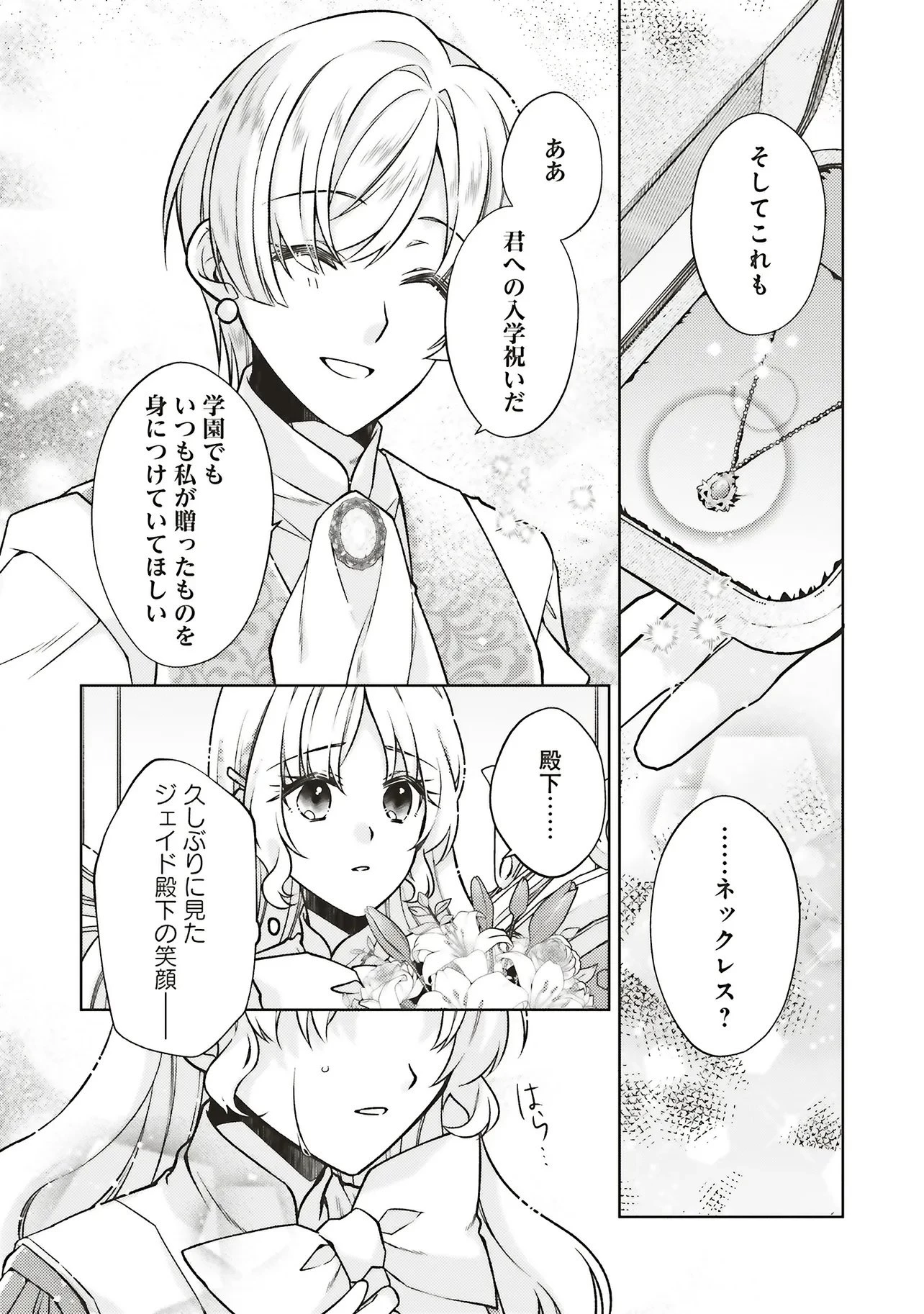 聖女の力で婚約者を奪われたけど、やり直すからには好きにはさせない 第2話 - 15