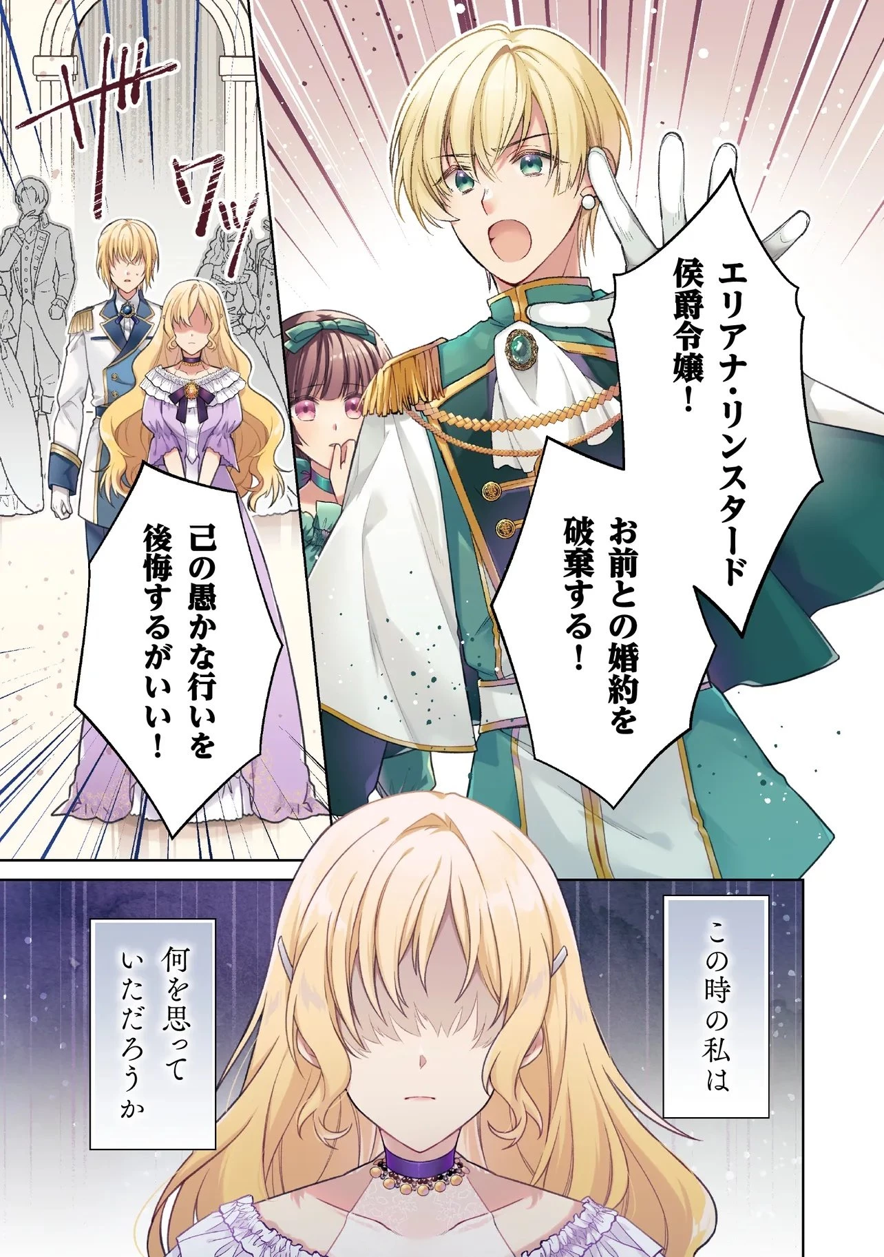 聖女の力で婚約者を奪われたけど、やり直すからには好きにはさせない 第1話 - 1