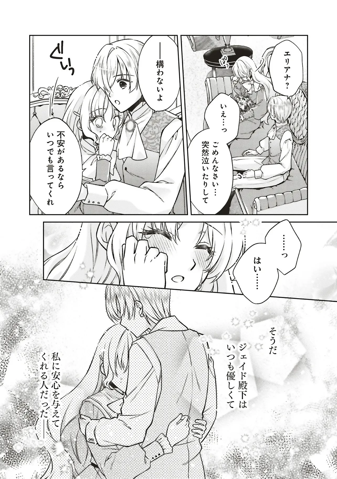 聖女の力で婚約者を奪われたけど、やり直すからには好きにはさせない 第2話 - 16