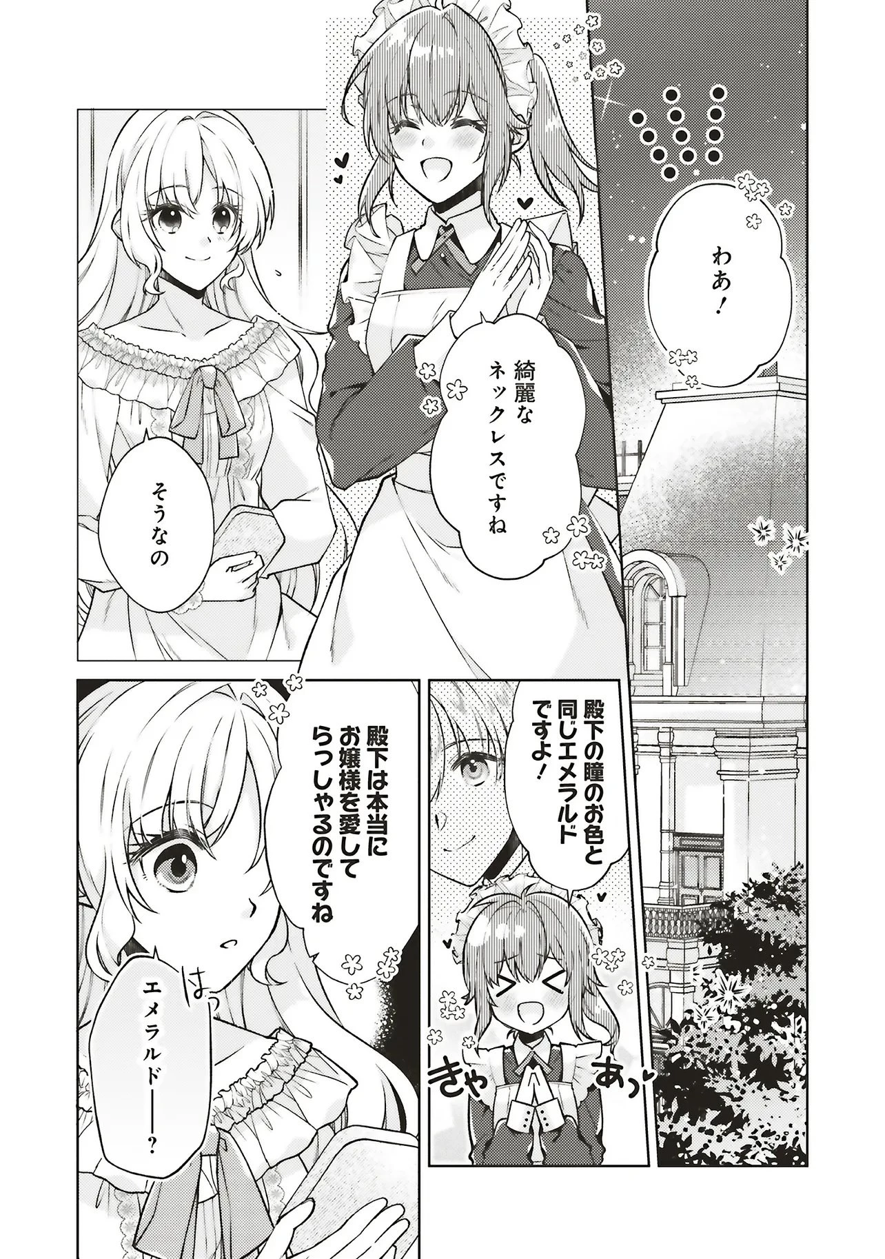 聖女の力で婚約者を奪われたけど、やり直すからには好きにはさせない 第2話 - 17