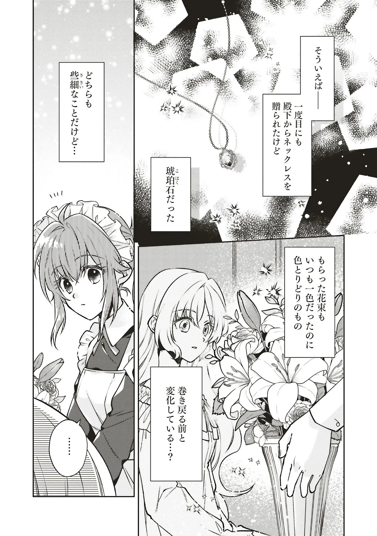 聖女の力で婚約者を奪われたけど、やり直すからには好きにはさせない 第2話 - 18