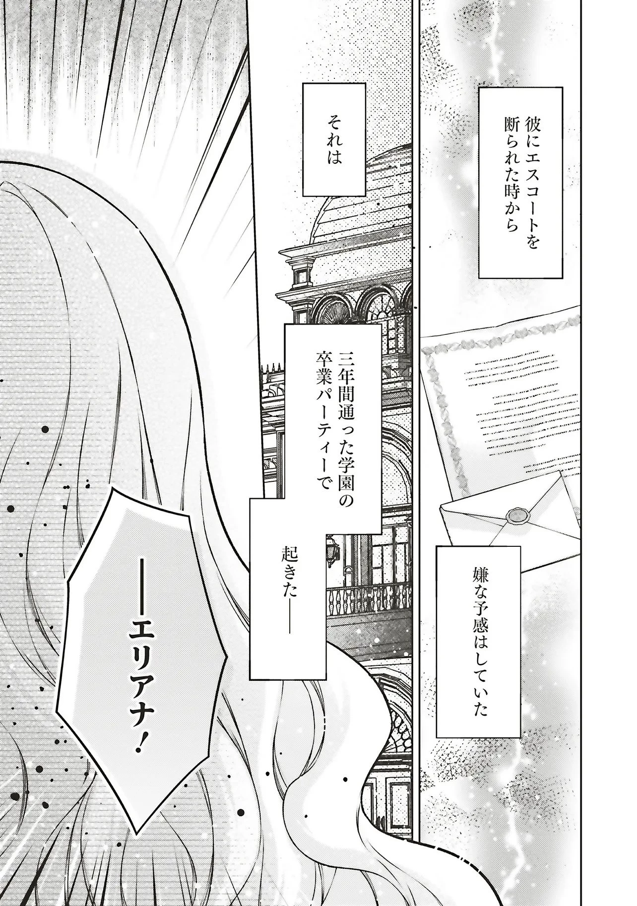 聖女の力で婚約者を奪われたけど、やり直すからには好きにはさせない 第1話 - 5