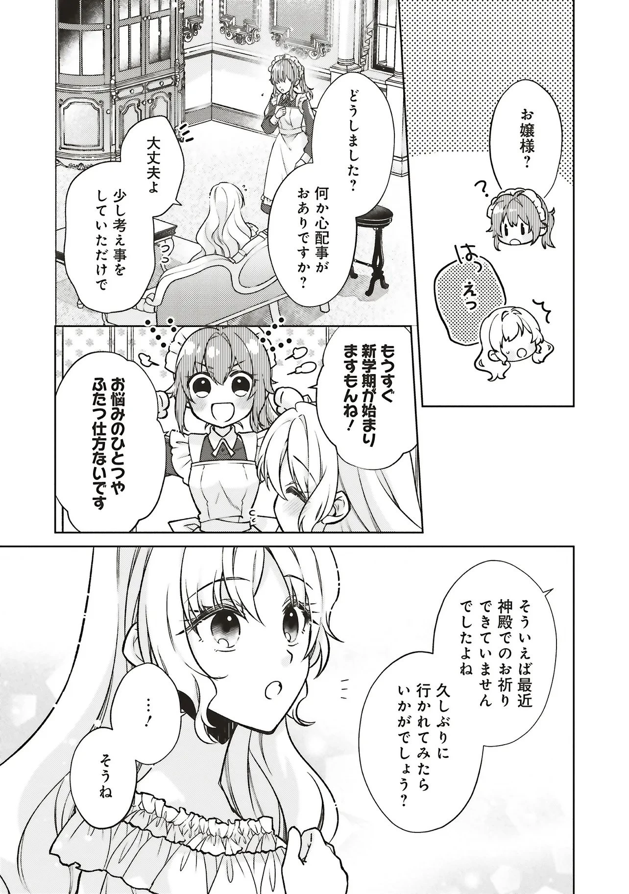 聖女の力で婚約者を奪われたけど、やり直すからには好きにはさせない 第2話 - 19