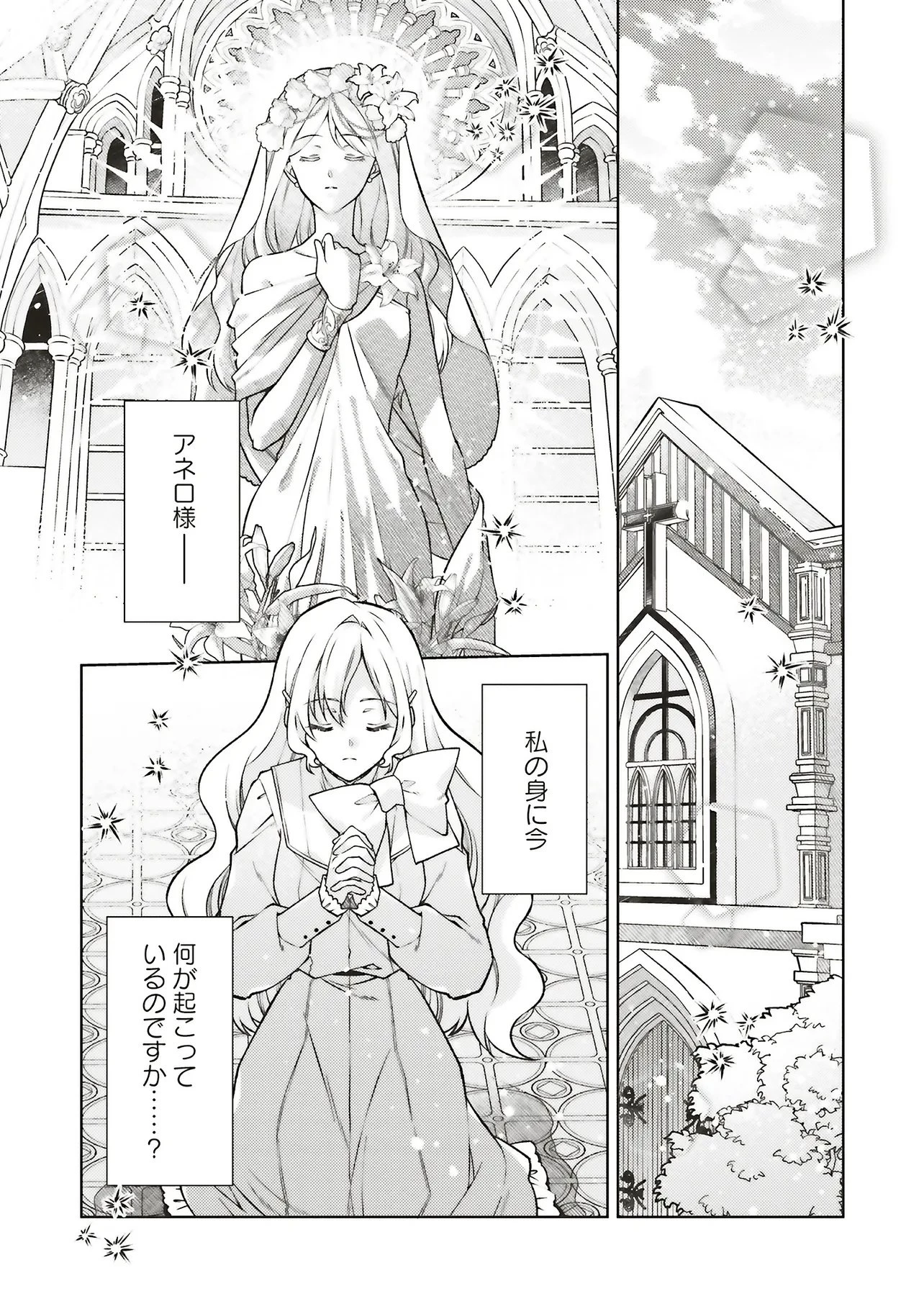聖女の力で婚約者を奪われたけど、やり直すからには好きにはさせない 第2話 - 20