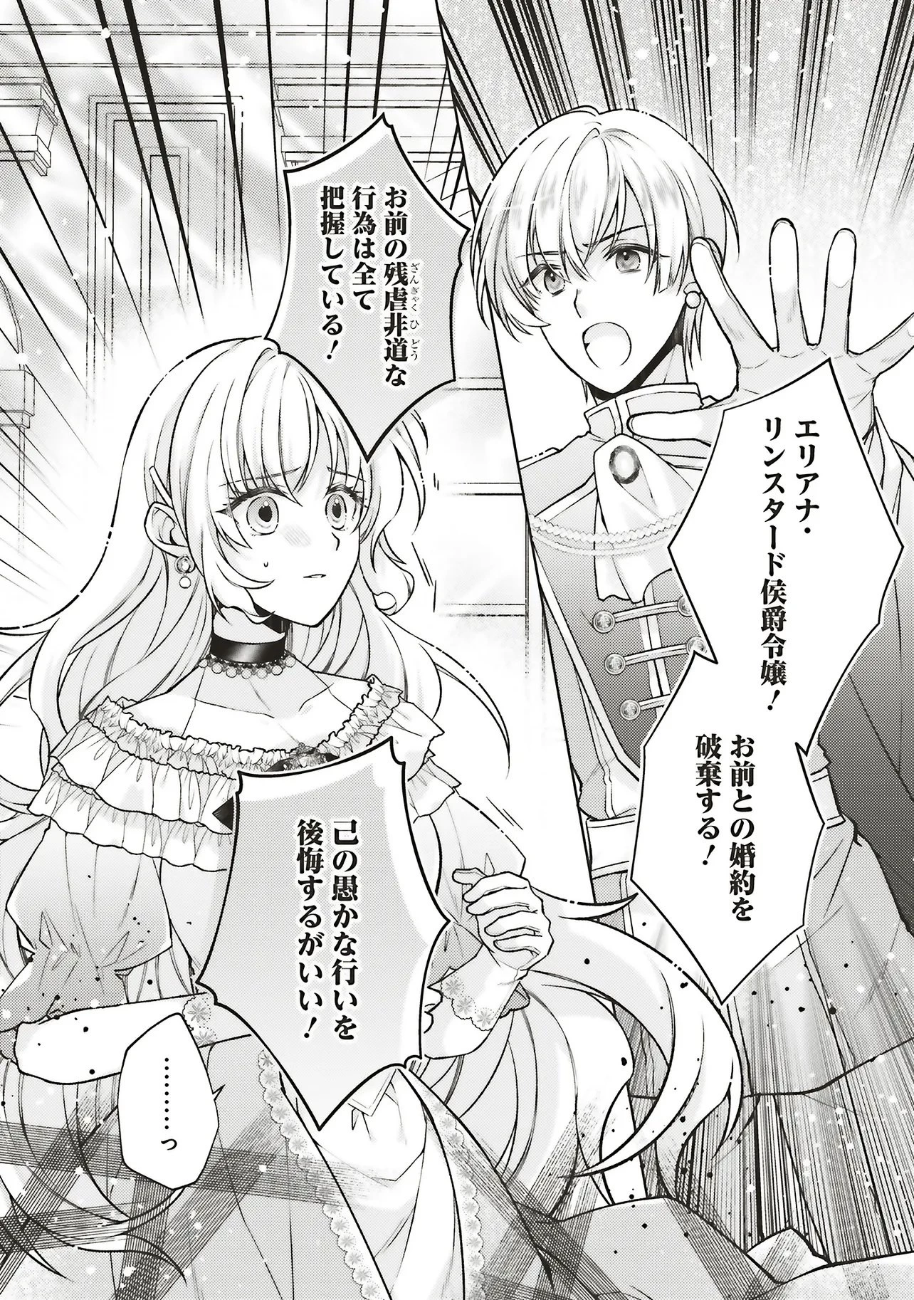 聖女の力で婚約者を奪われたけど、やり直すからには好きにはさせない 第1話 - 6