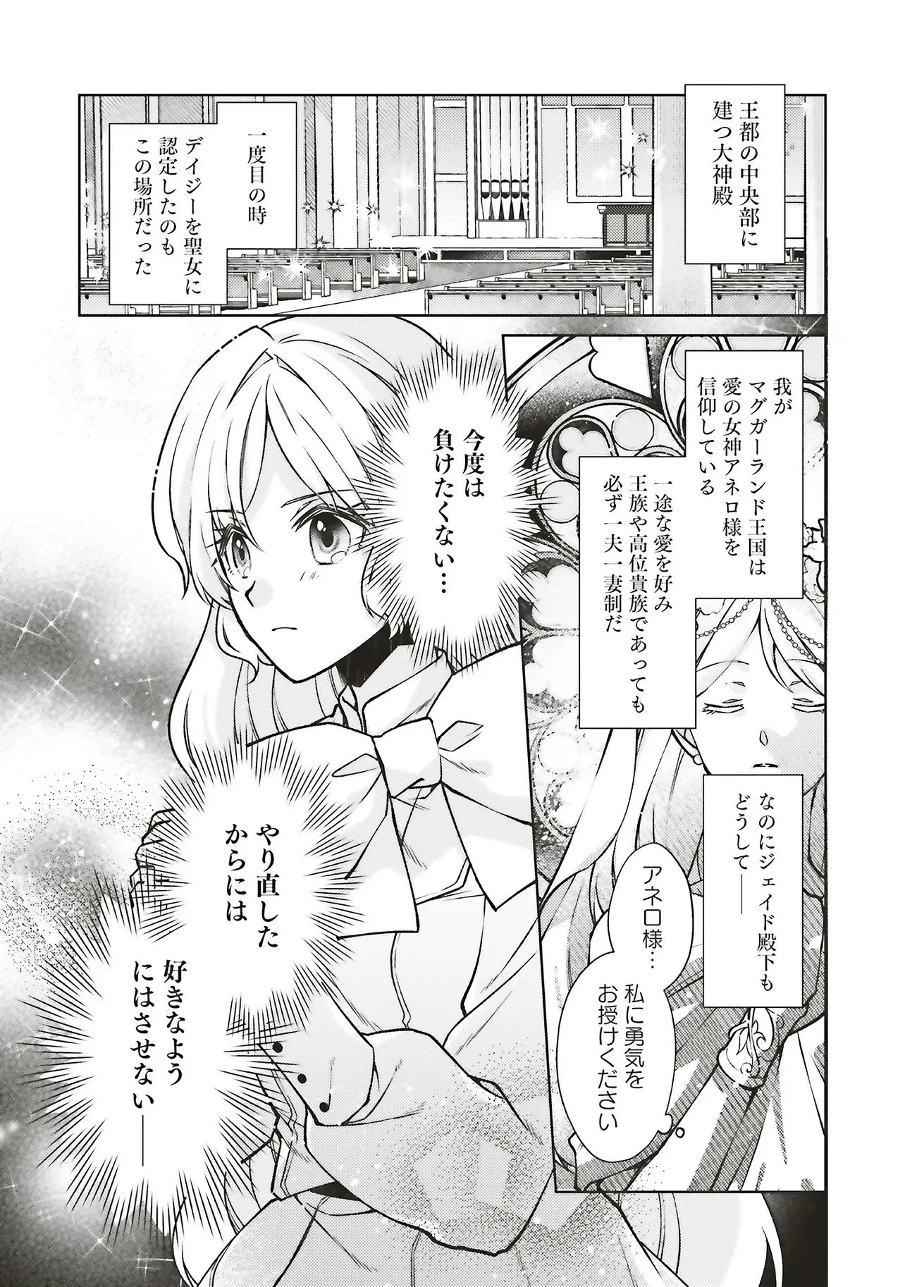 聖女の力で婚約者を奪われたけど、やり直すからには好きにはさせない 第2話 - 21