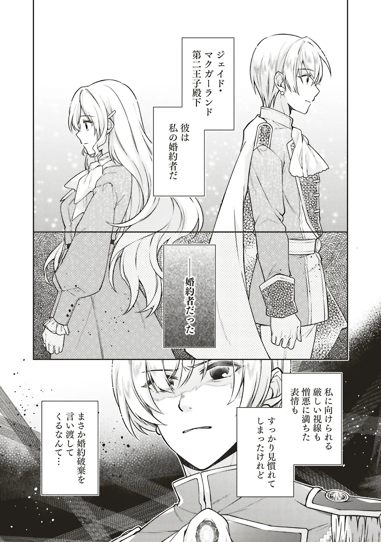 聖女の力で婚約者を奪われたけど、やり直すからには好きにはさせない 第1話 - 7