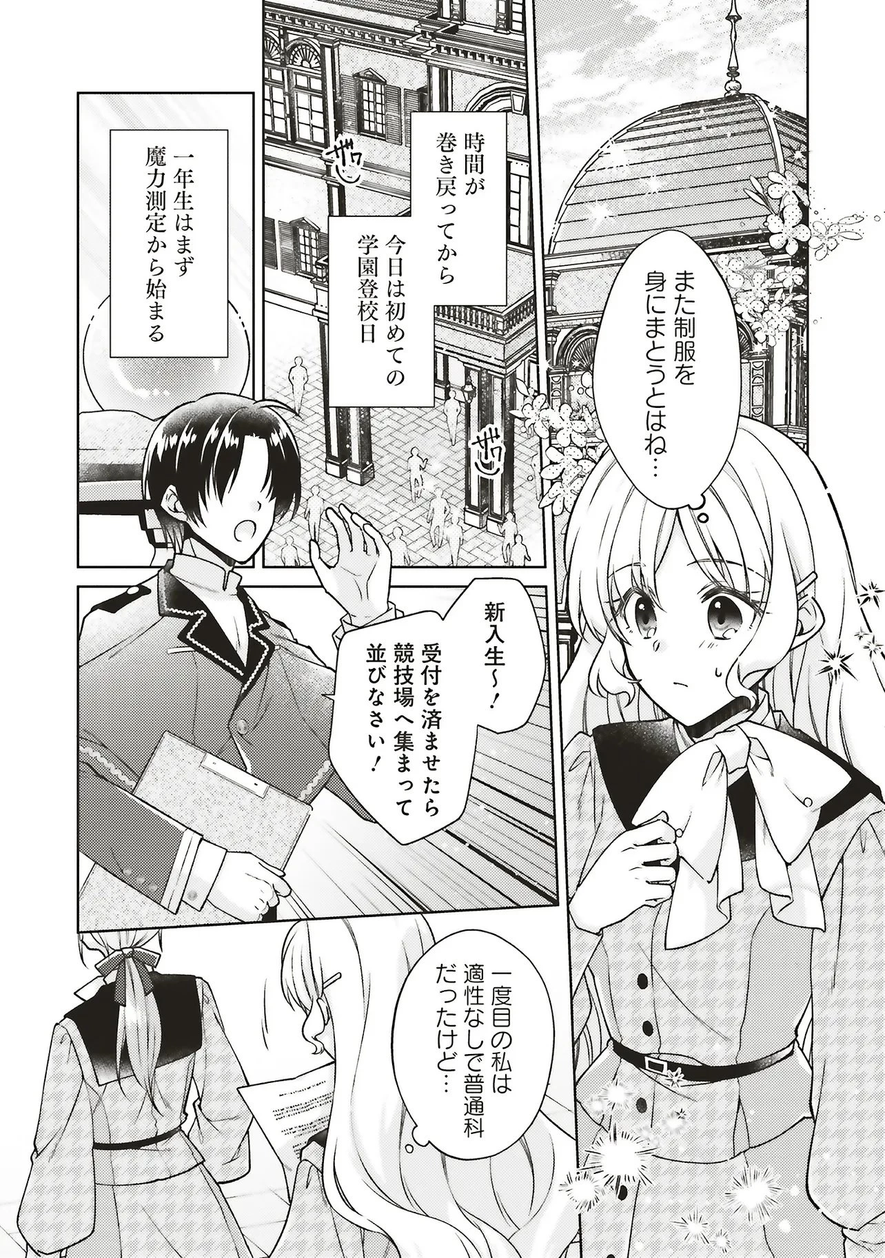 聖女の力で婚約者を奪われたけど、やり直すからには好きにはさせない 第2話 - 22