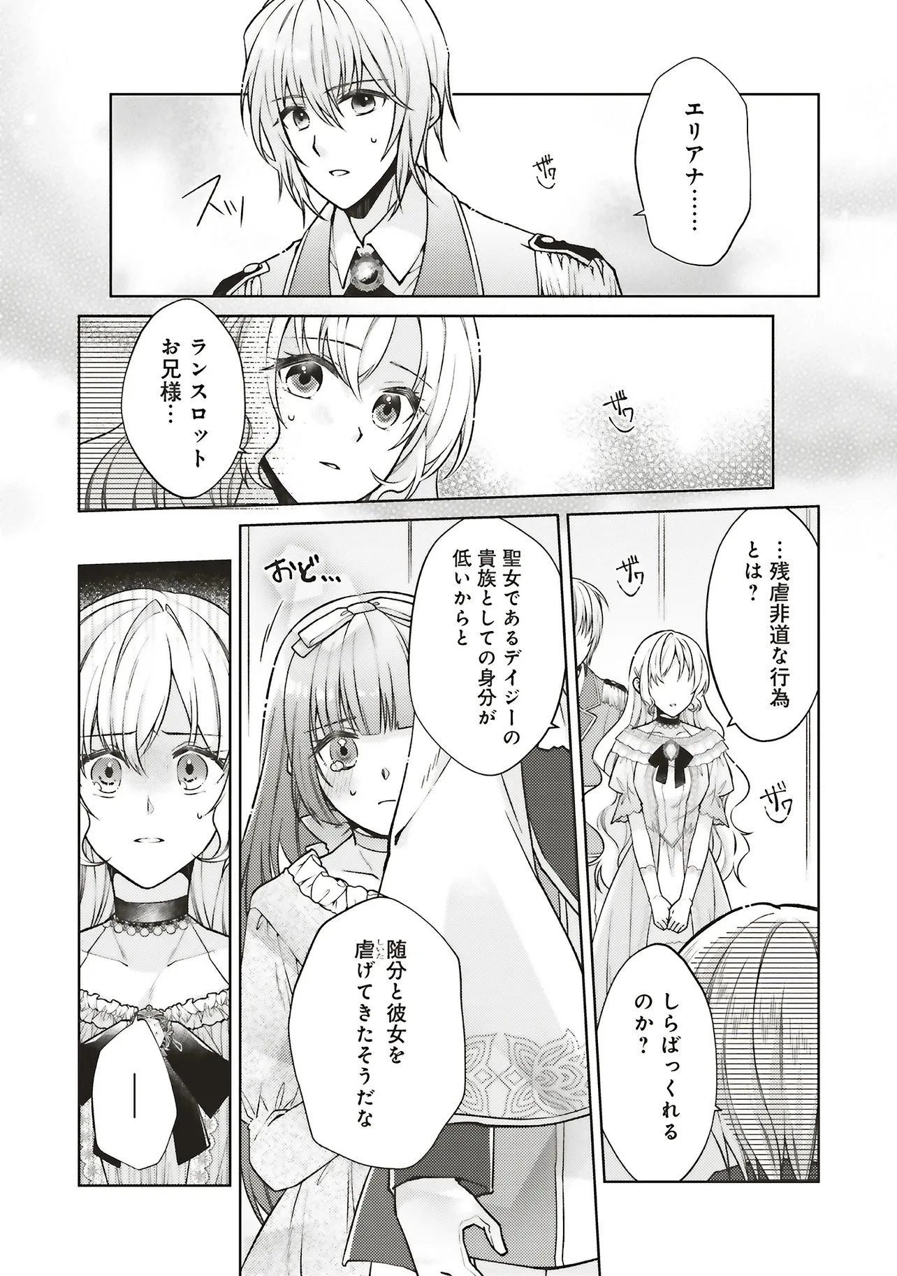 聖女の力で婚約者を奪われたけど、やり直すからには好きにはさせない 第1話 - 8