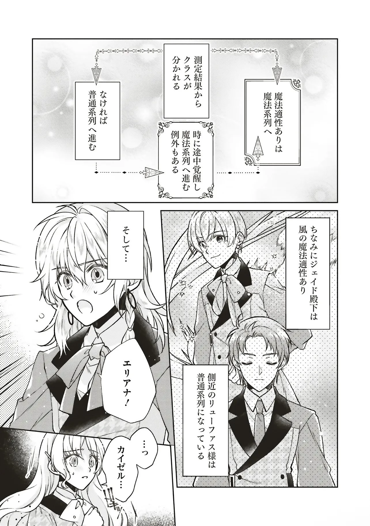 聖女の力で婚約者を奪われたけど、やり直すからには好きにはさせない 第2話 - 23