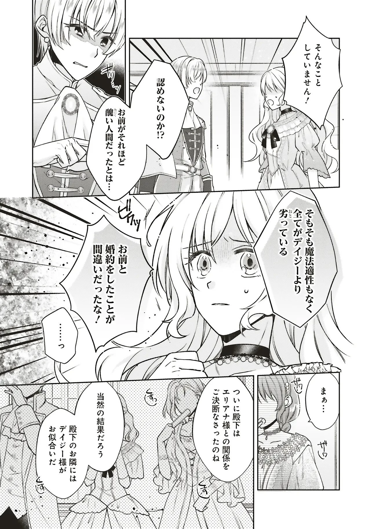 聖女の力で婚約者を奪われたけど、やり直すからには好きにはさせない 第1話 - 9