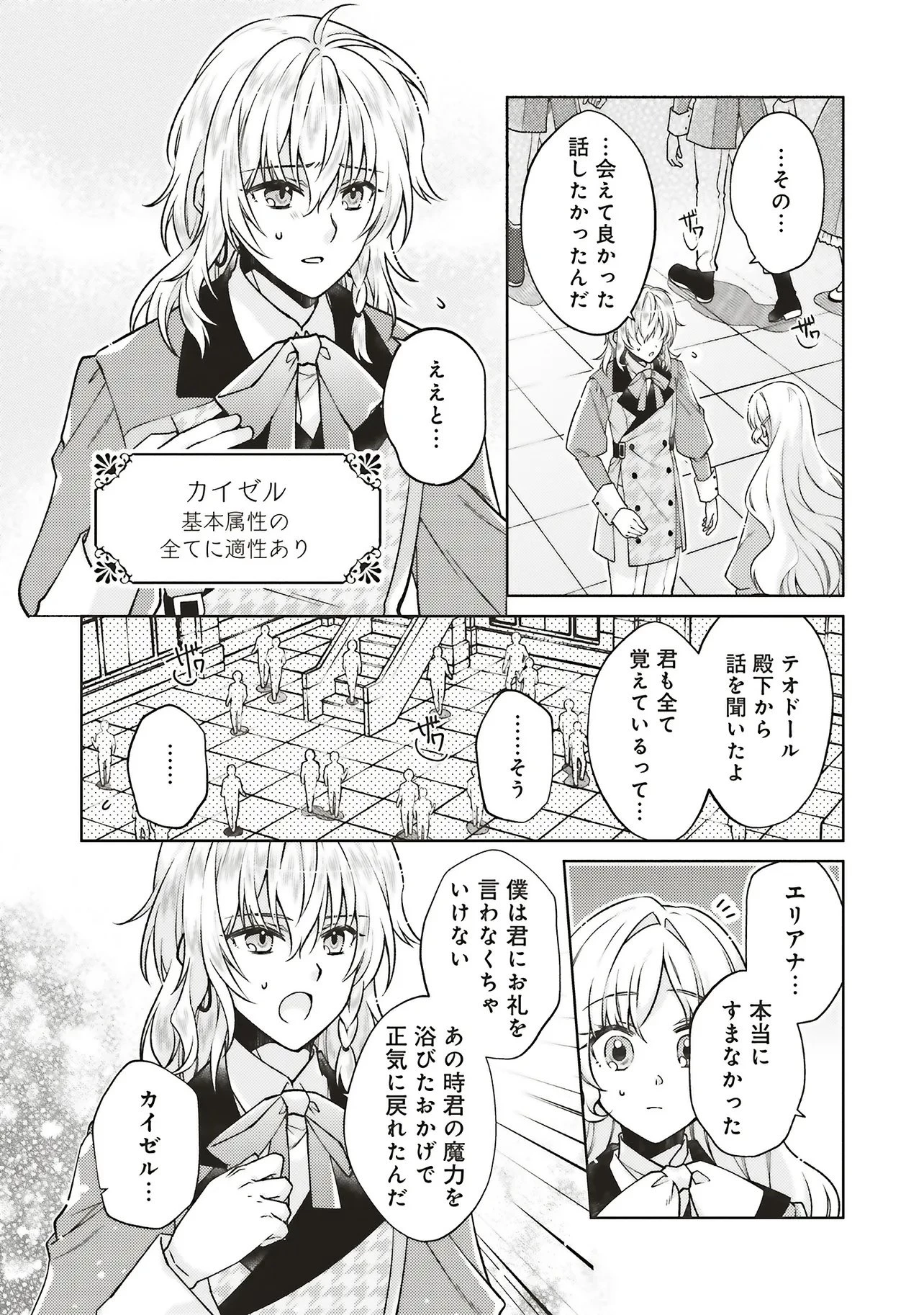 聖女の力で婚約者を奪われたけど、やり直すからには好きにはさせない 第2話 - 24