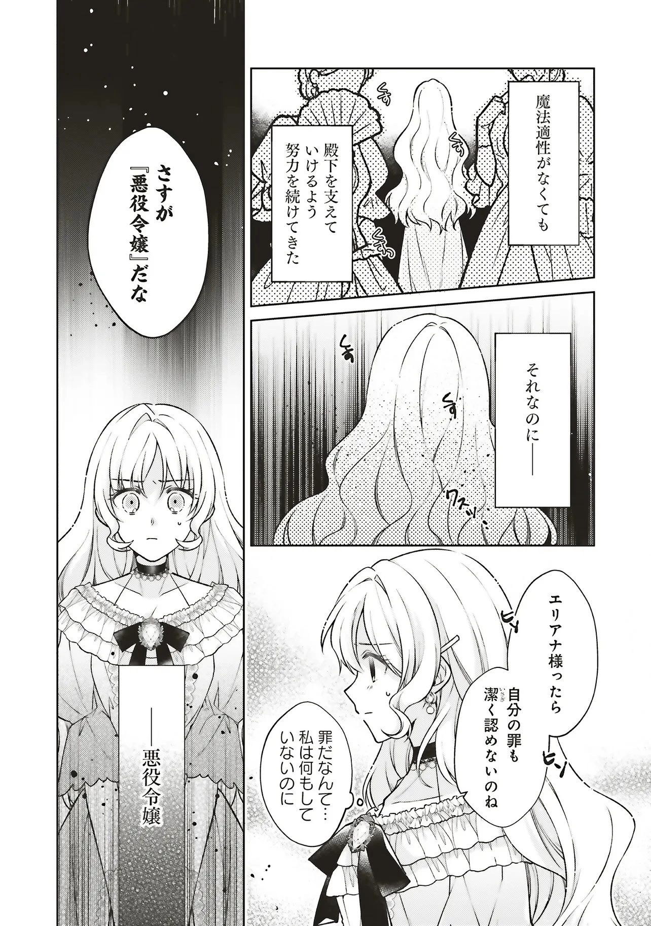 聖女の力で婚約者を奪われたけど、やり直すからには好きにはさせない 第1話 - 10