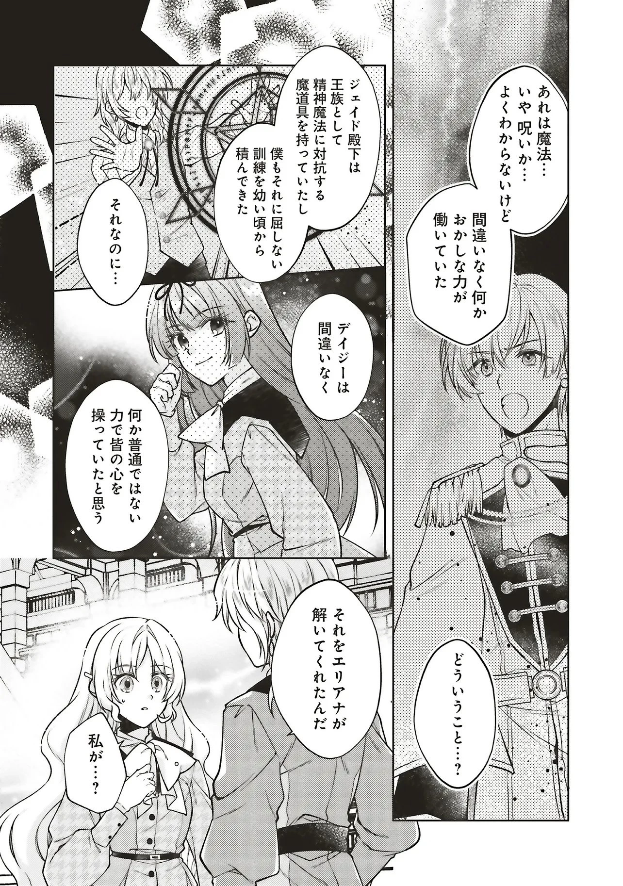聖女の力で婚約者を奪われたけど、やり直すからには好きにはさせない 第2話 - 25