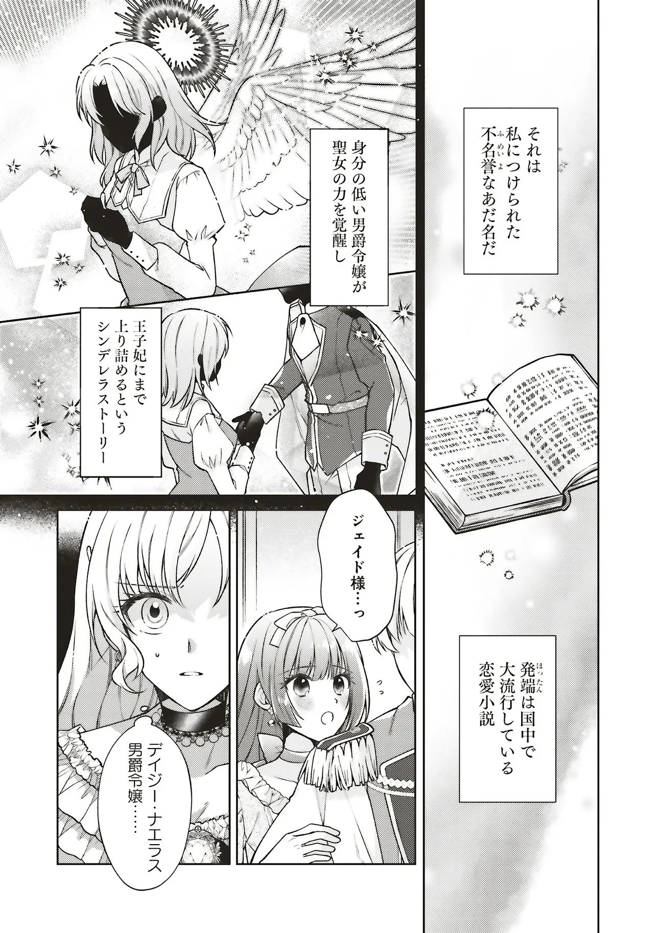 聖女の力で婚約者を奪われたけど、やり直すからには好きにはさせない 第1話 - 11