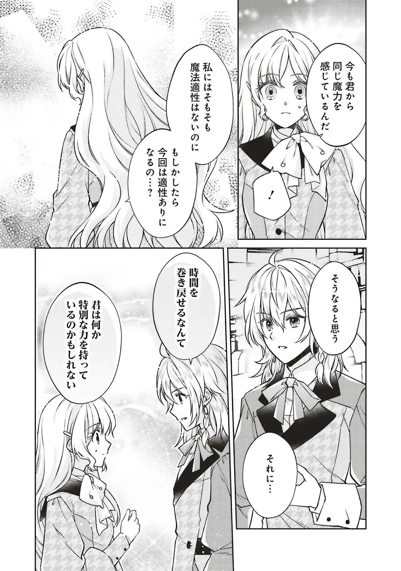 聖女の力で婚約者を奪われたけど、やり直すからには好きにはさせない 第2話 - 26