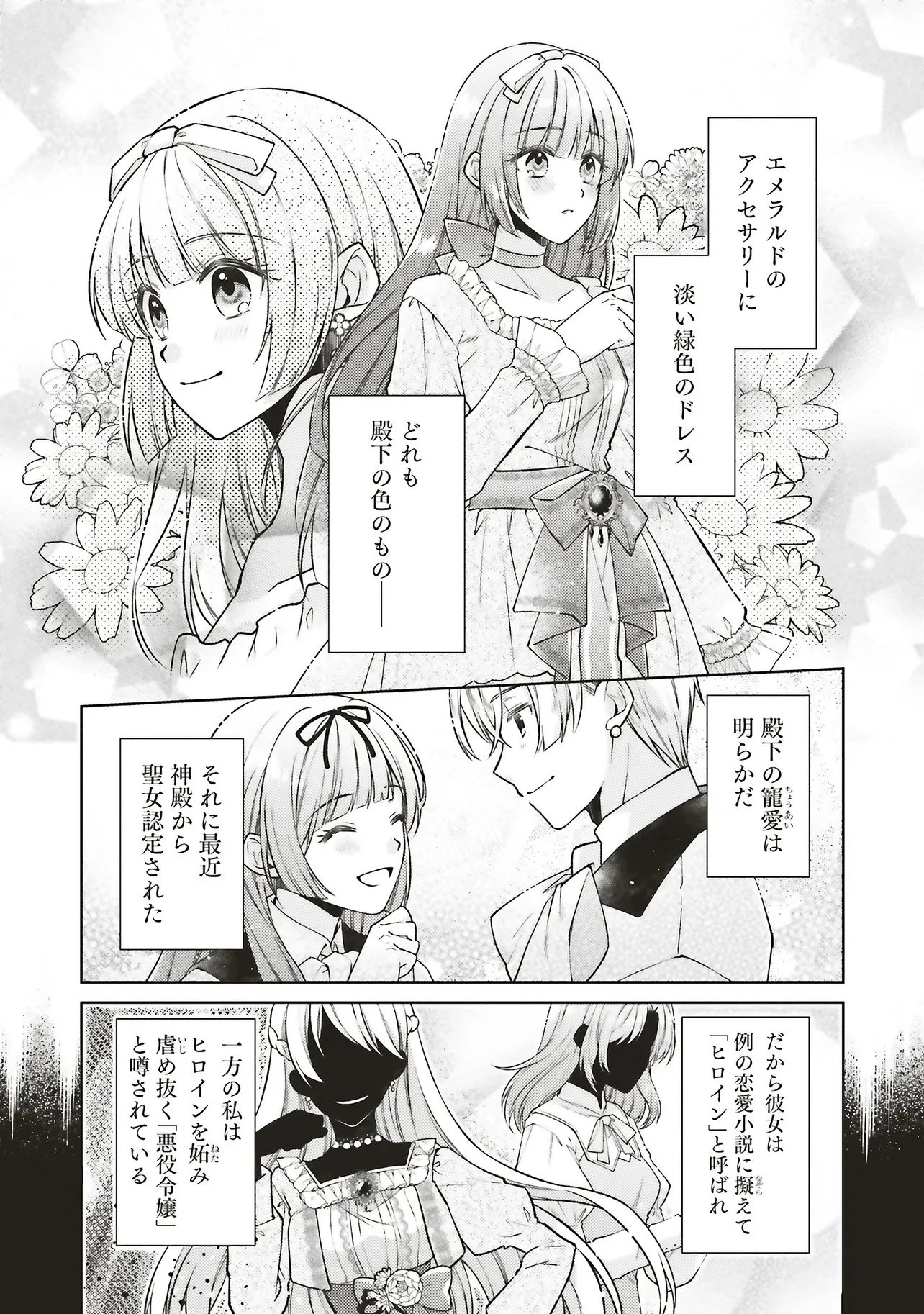 聖女の力で婚約者を奪われたけど、やり直すからには好きにはさせない 第1話 - 12