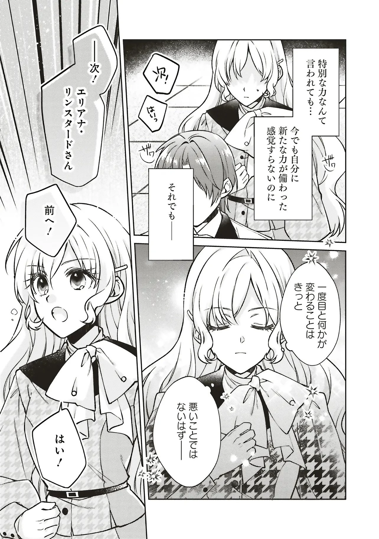 聖女の力で婚約者を奪われたけど、やり直すからには好きにはさせない 第2話 - 27