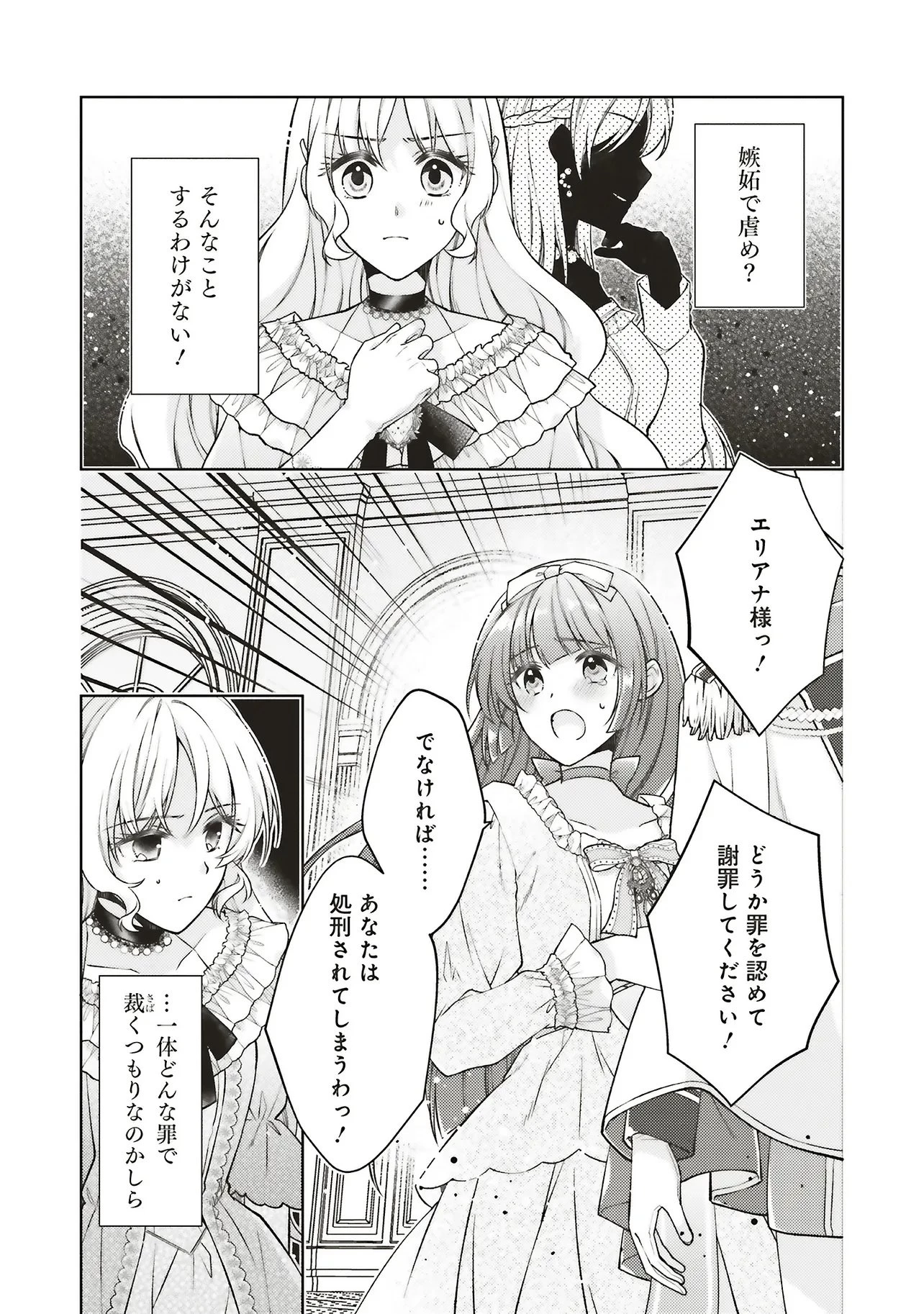 聖女の力で婚約者を奪われたけど、やり直すからには好きにはさせない 第1話 - 13