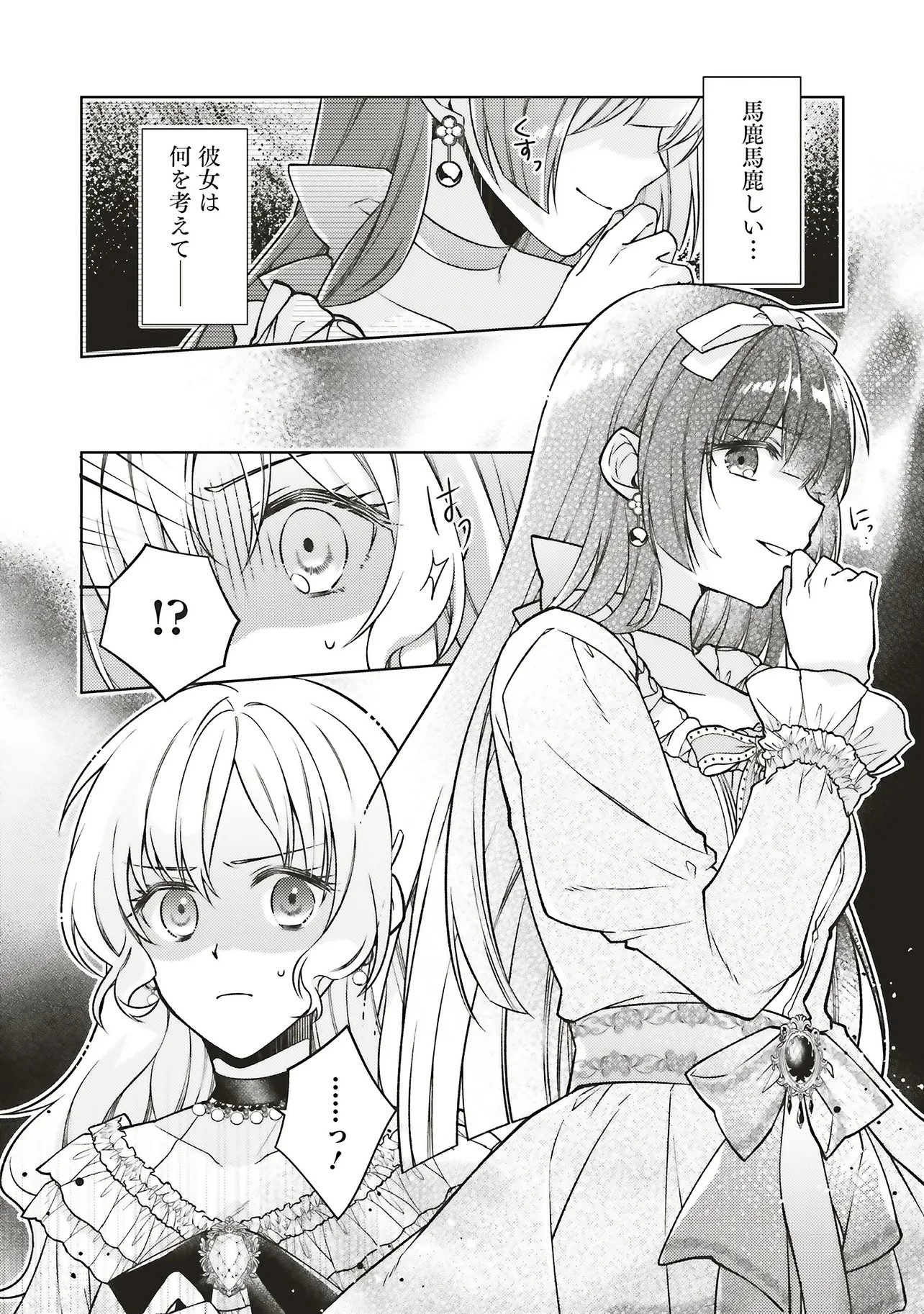 聖女の力で婚約者を奪われたけど、やり直すからには好きにはさせない 第1話 - 14