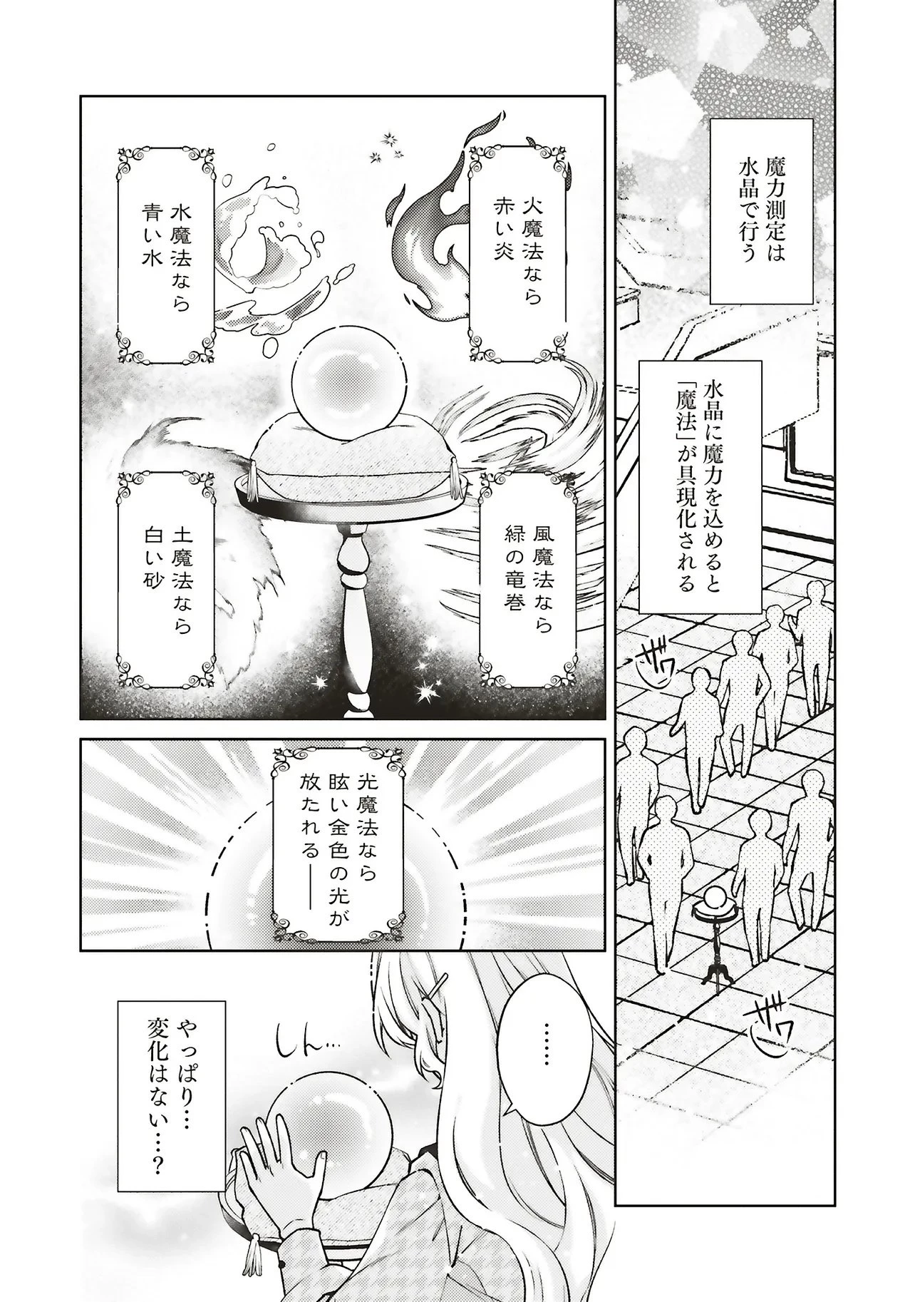 聖女の力で婚約者を奪われたけど、やり直すからには好きにはさせない 第2話 - 28