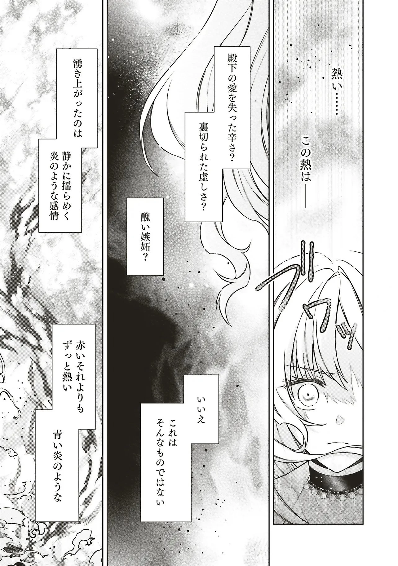聖女の力で婚約者を奪われたけど、やり直すからには好きにはさせない 第1話 - 15
