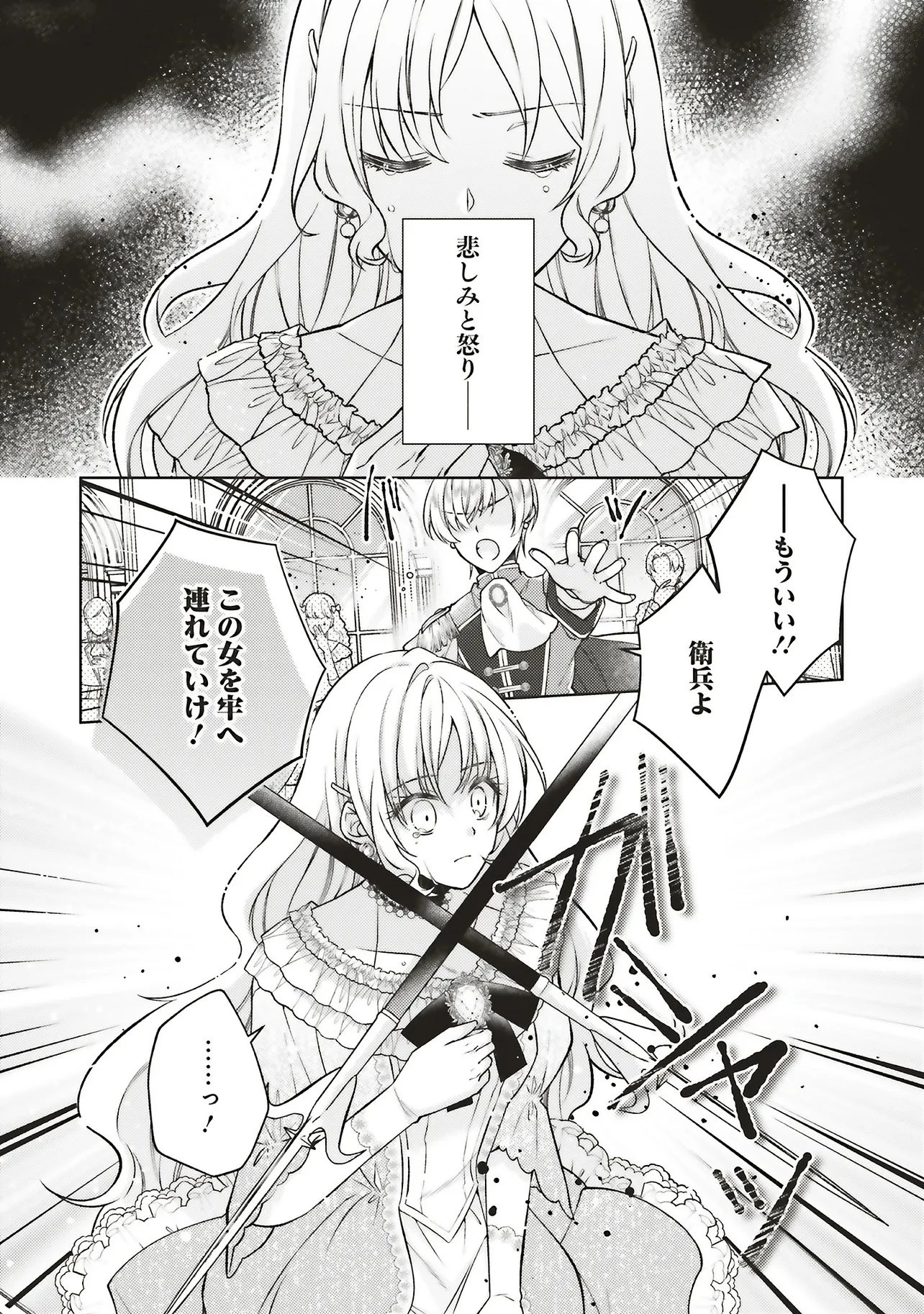 聖女の力で婚約者を奪われたけど、やり直すからには好きにはさせない 第1話 - 16