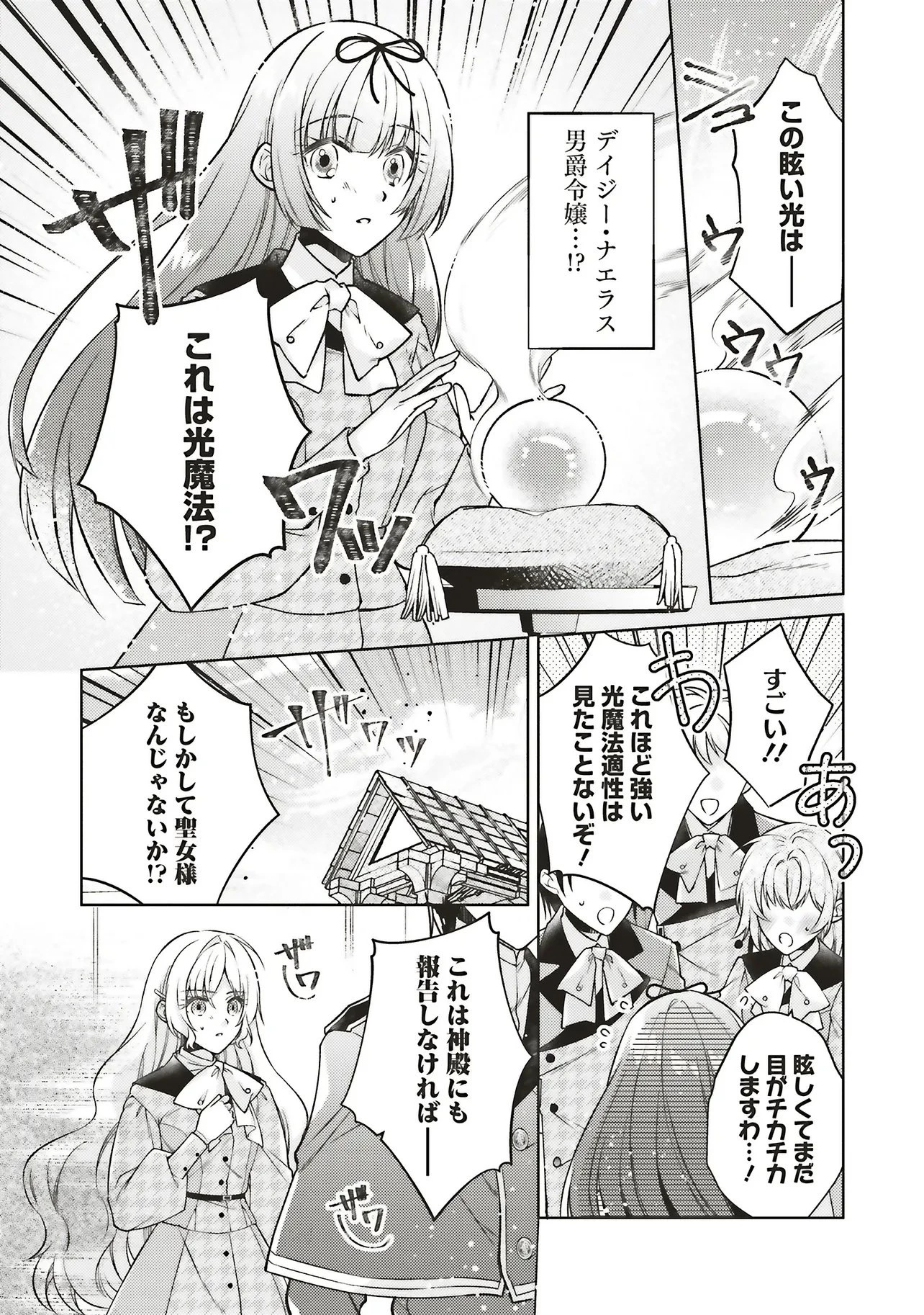 聖女の力で婚約者を奪われたけど、やり直すからには好きにはさせない 第2話 - 30