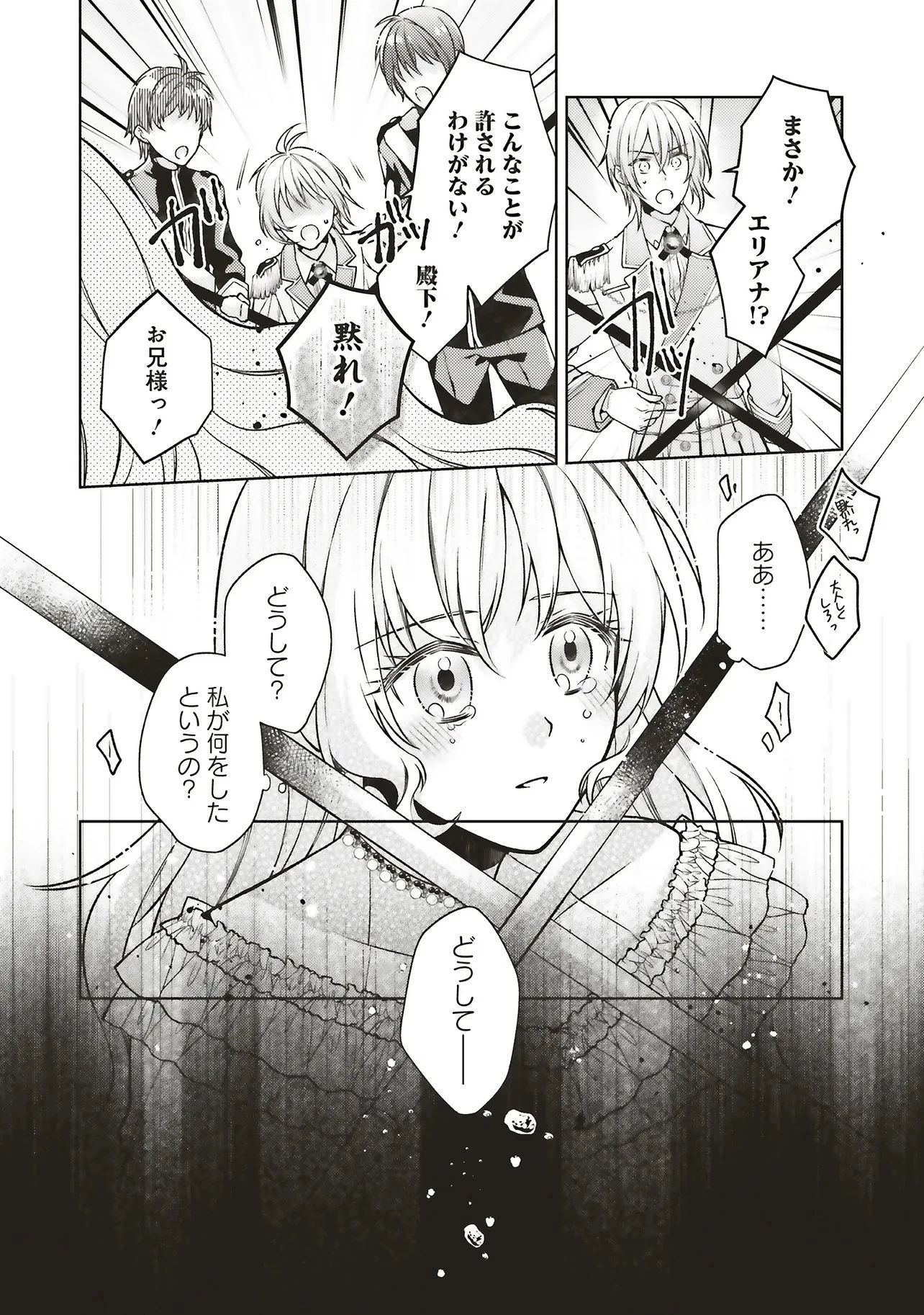 聖女の力で婚約者を奪われたけど、やり直すからには好きにはさせない 第1話 - 17