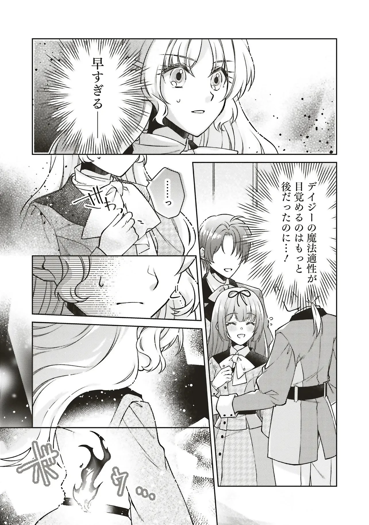 聖女の力で婚約者を奪われたけど、やり直すからには好きにはさせない 第2話 - 31
