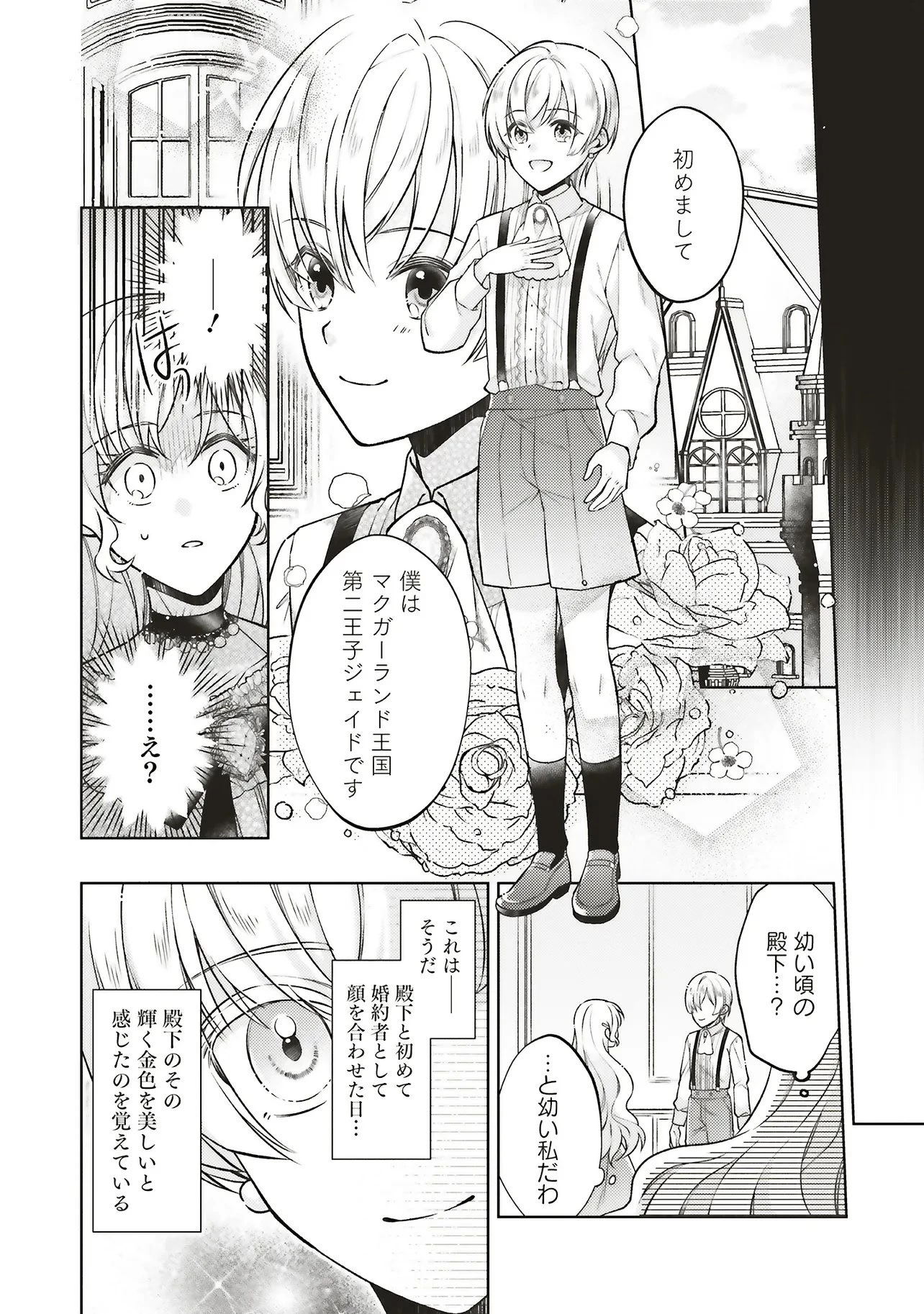 聖女の力で婚約者を奪われたけど、やり直すからには好きにはさせない 第1話 - 18