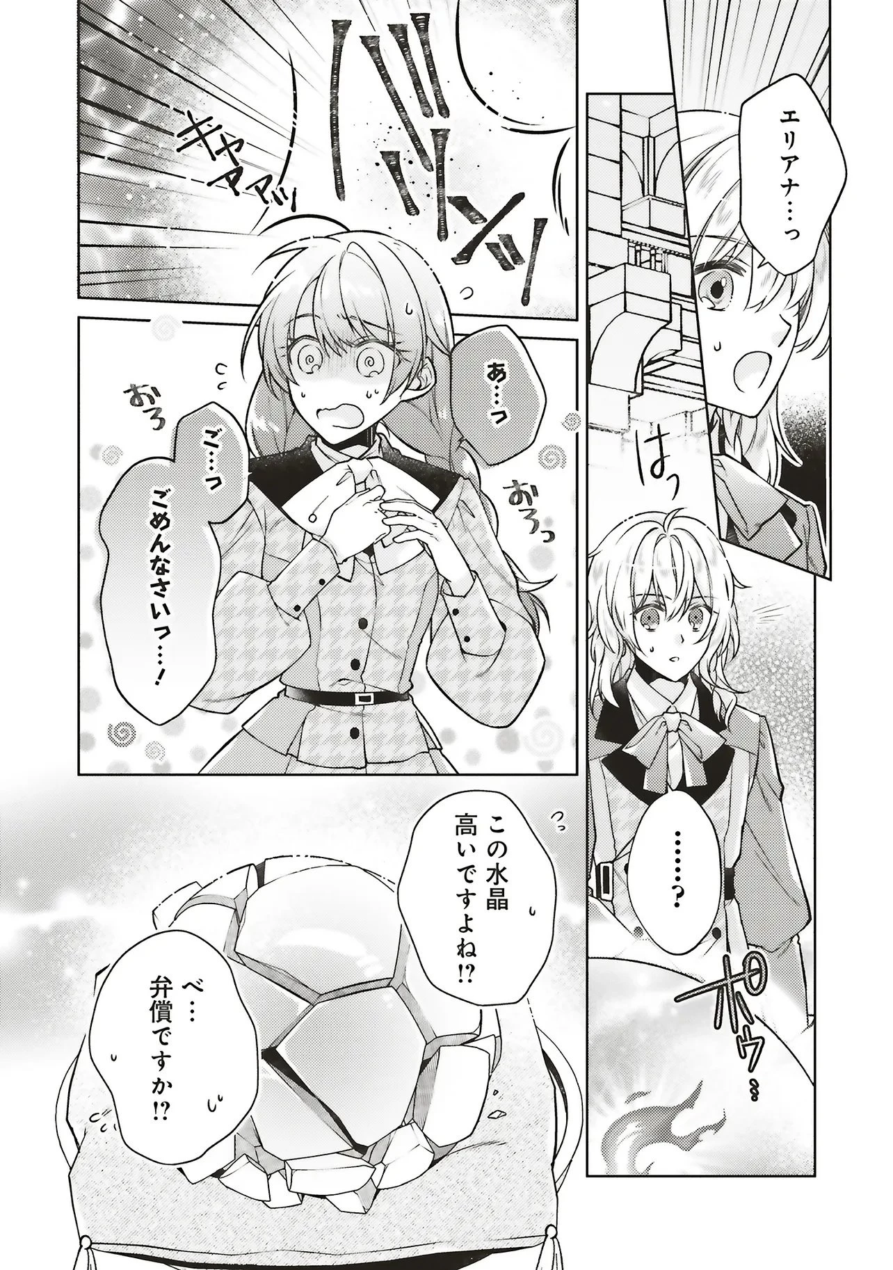 聖女の力で婚約者を奪われたけど、やり直すからには好きにはさせない 第2話 - 32