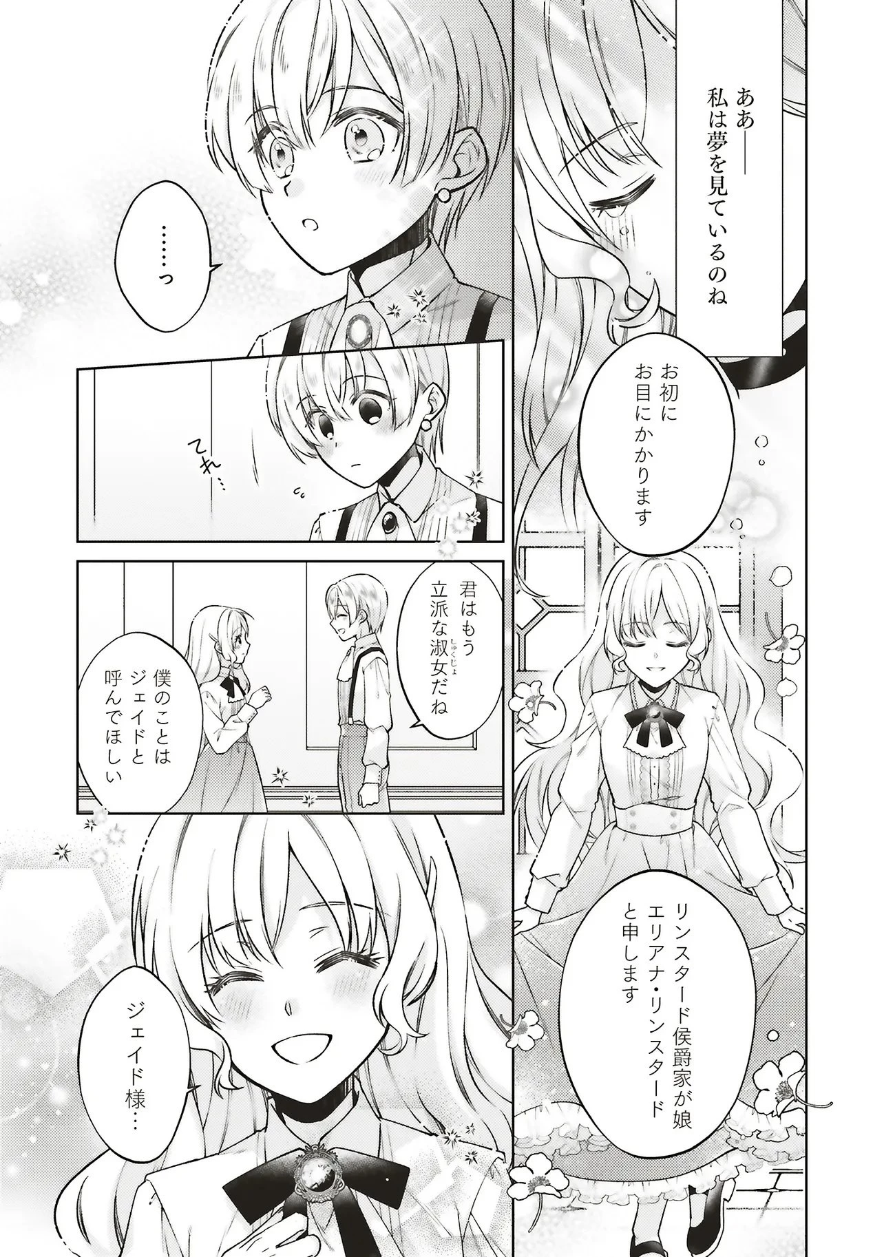 聖女の力で婚約者を奪われたけど、やり直すからには好きにはさせない 第1話 - 19